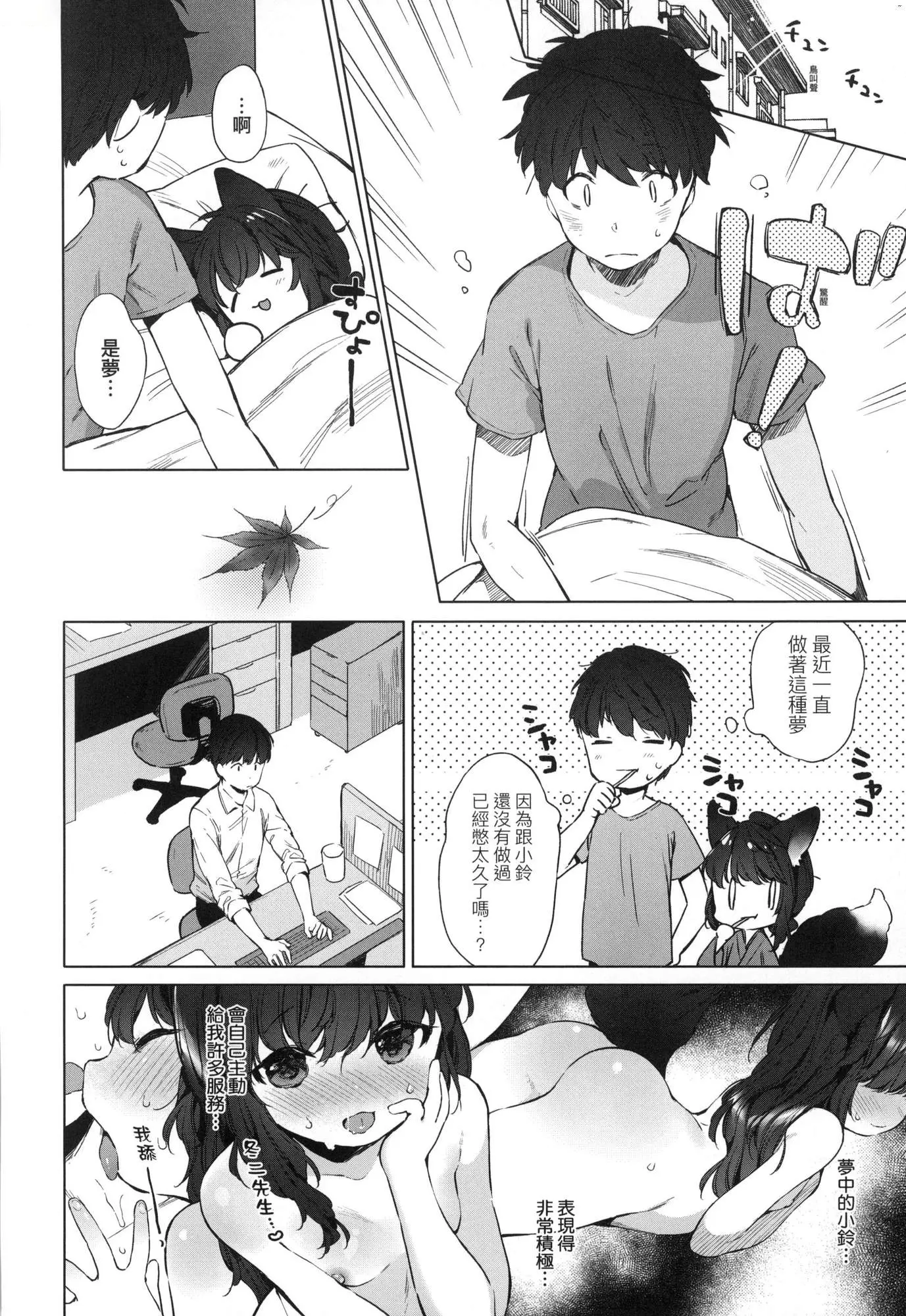 [漫画] [Mutou Mato] Utsushiyo to Osanaduma | 娑婆現世的嬌小狐妻 (decensored) [中文] [P8]