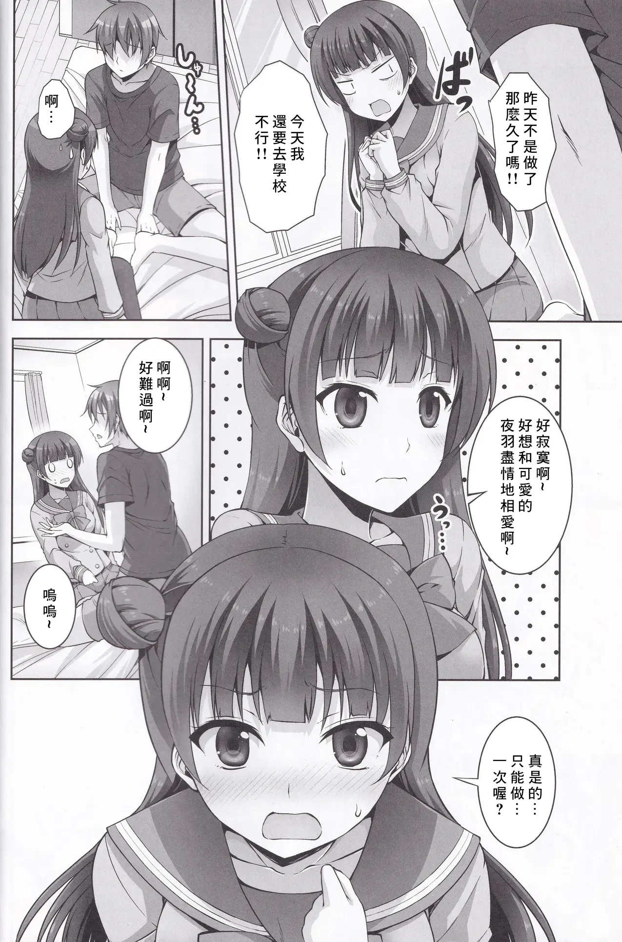 [同人] [Ishigami Kazui] Yohane to Daten Sex (Love Live Sunshine) [中文] [P5]