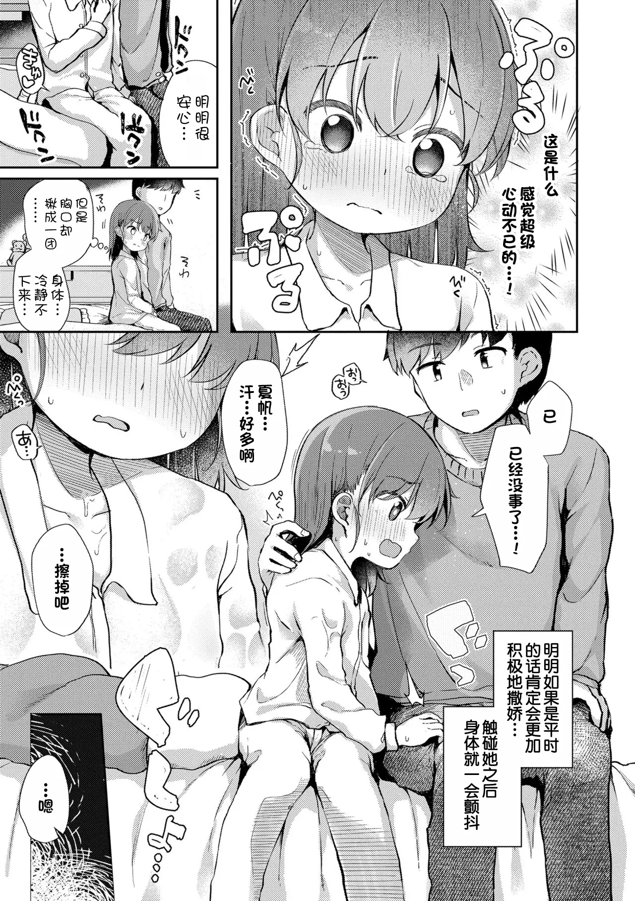 [漫画] [Pirason] Nakayoshi Kyoudai ~Seichouki~ [中文] [P7]