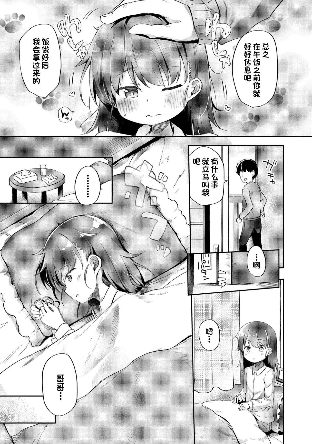 [漫画] [Pirason] Nakayoshi Kyoudai ~Seichouki~ [中文] [P3]