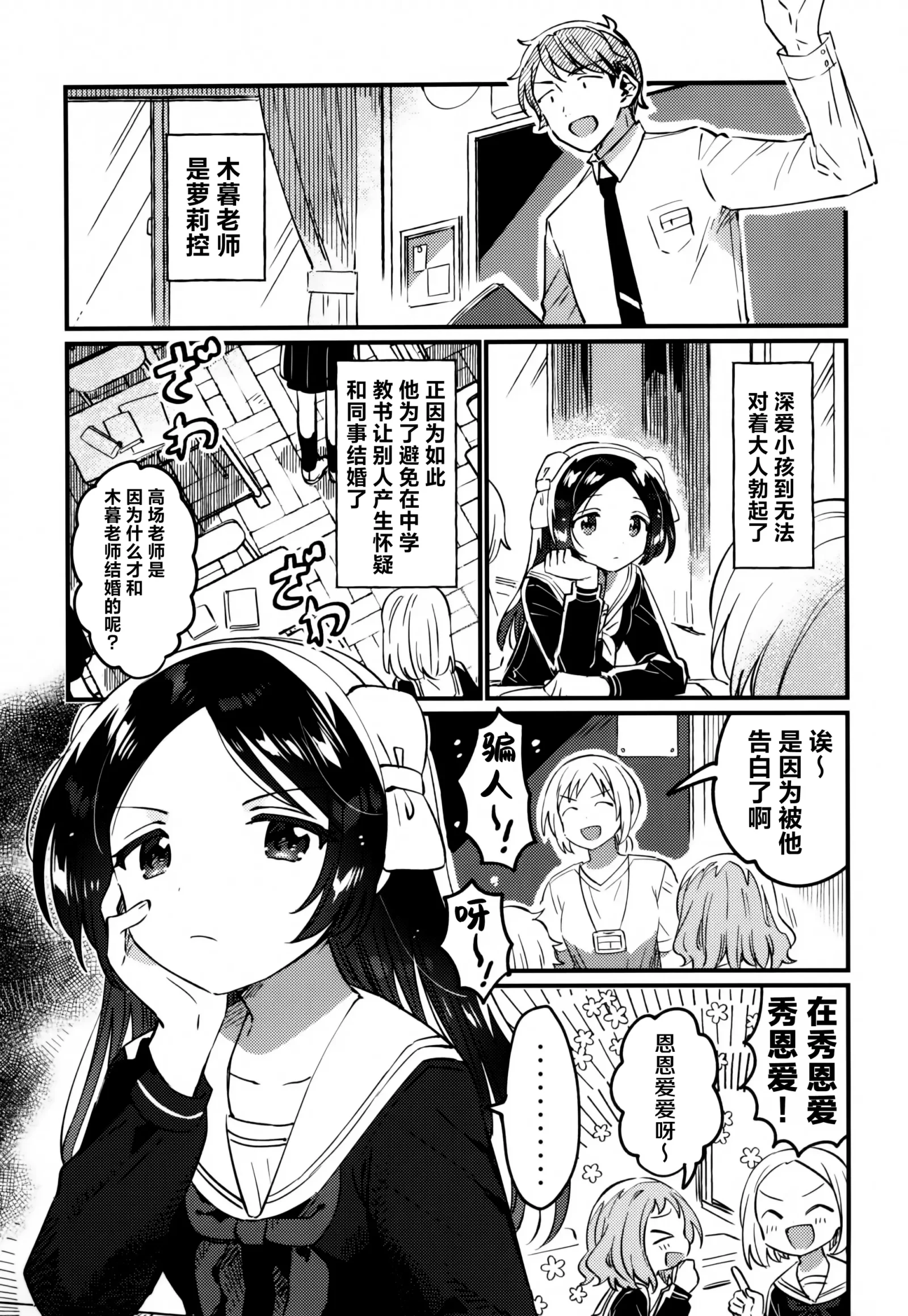 [同人] [Ichihaya] Sensei no Mistress | 老师的情人 (Original) [中文] [P7]