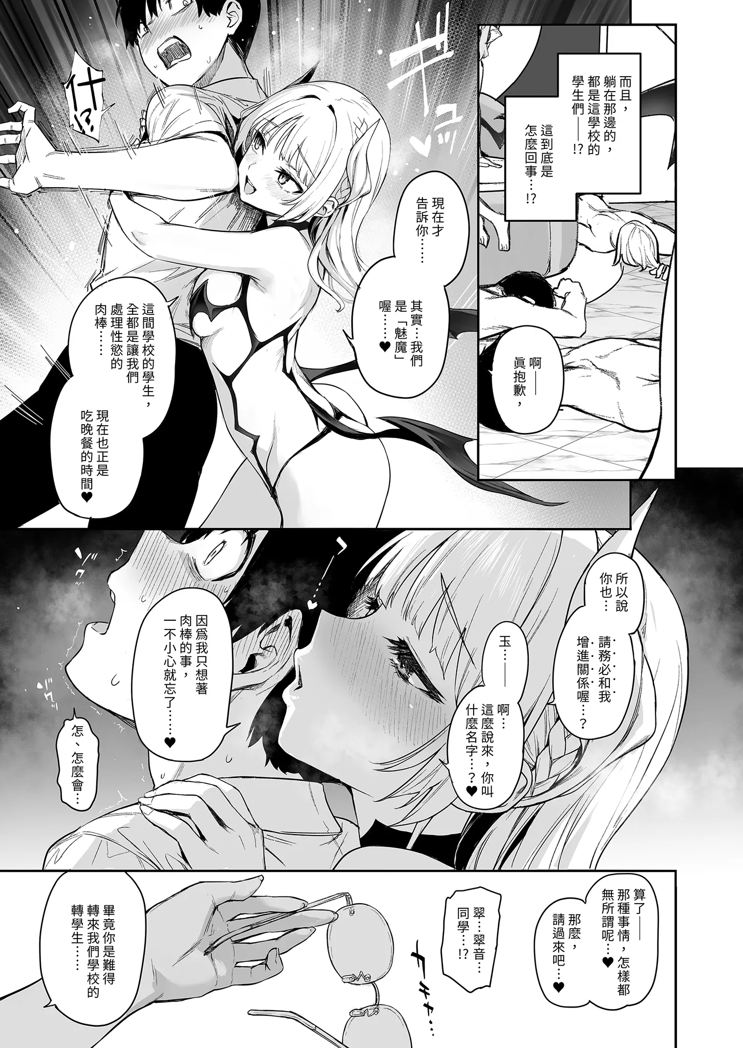 [同人] [Michiking] Succubus Seitokai Shiko Shiko Shikkoubu - Succubus Student council? Fap Fap Executive board  | 淫魔學生會色色執行部 (decensored) (Original) [中文] [P9]