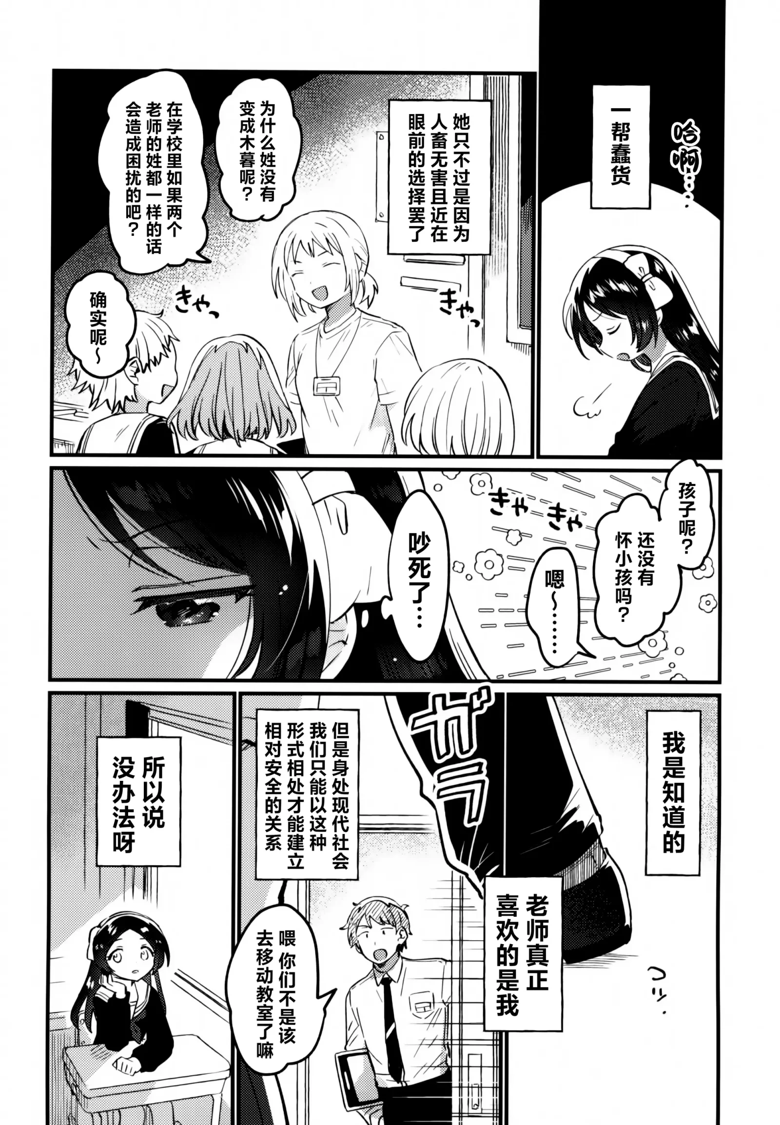 [同人] [Ichihaya] Sensei no Mistress | 老师的情人 (Original) [中文] [P8]