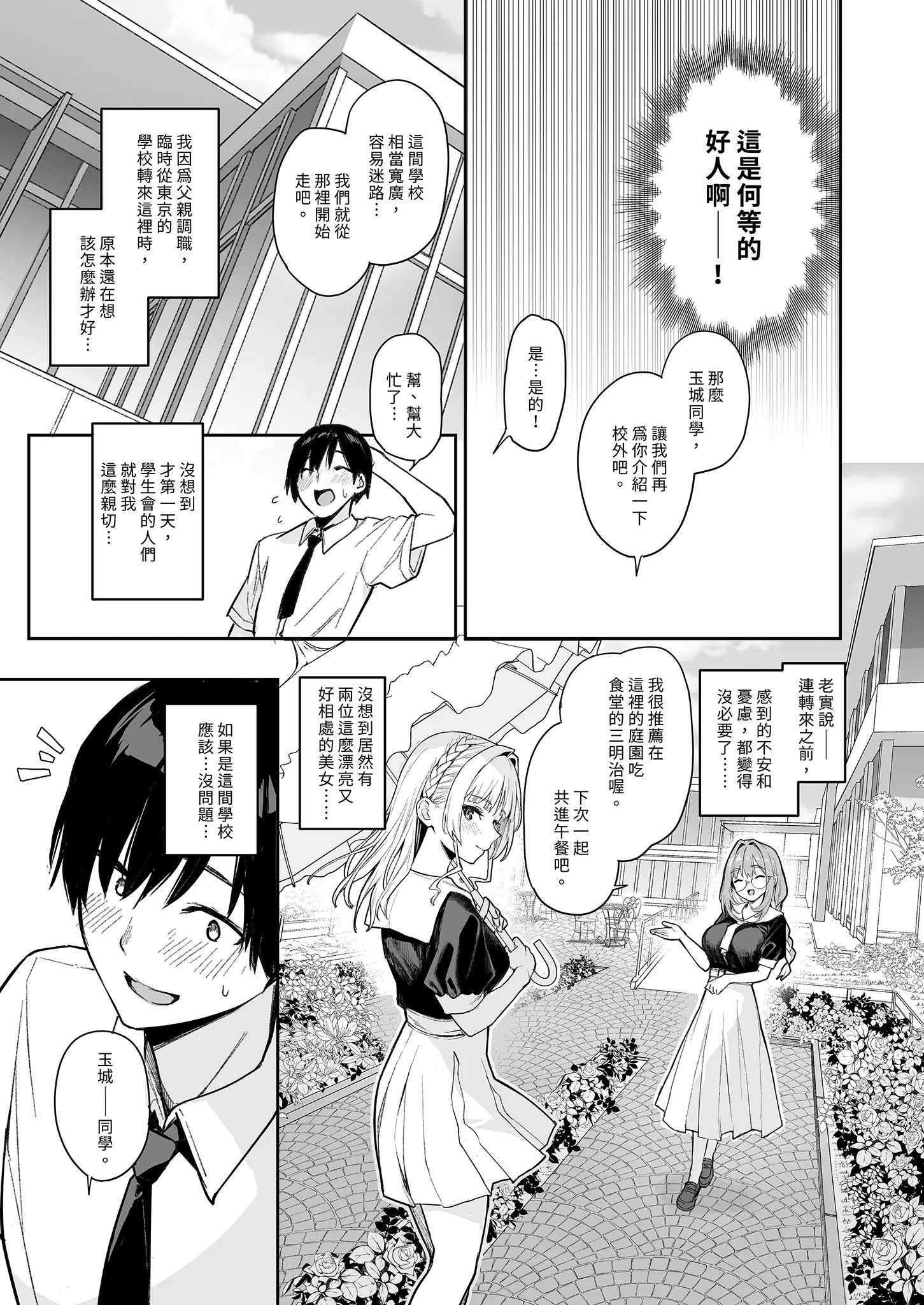 [同人] [Michiking] Succubus Seitokai Shiko Shiko Shikkoubu - Succubus Student council? Fap Fap Executive board  | 淫魔學生會色色執行部 (decensored) (Original) [中文] [P5]