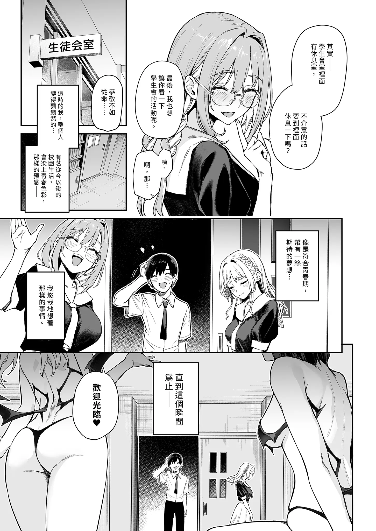 [同人] [Michiking] Succubus Seitokai Shiko Shiko Shikkoubu - Succubus Student council? Fap Fap Executive board  | 淫魔學生會色色執行部 (decensored) (Original) [中文] [P7]