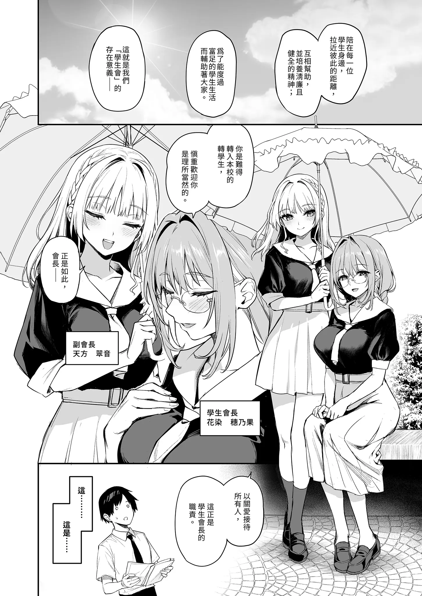 [同人] [Michiking] Succubus Seitokai Shiko Shiko Shikkoubu - Succubus Student council? Fap Fap Executive board  | 淫魔學生會色色執行部 (decensored) (Original) [中文] [P4]