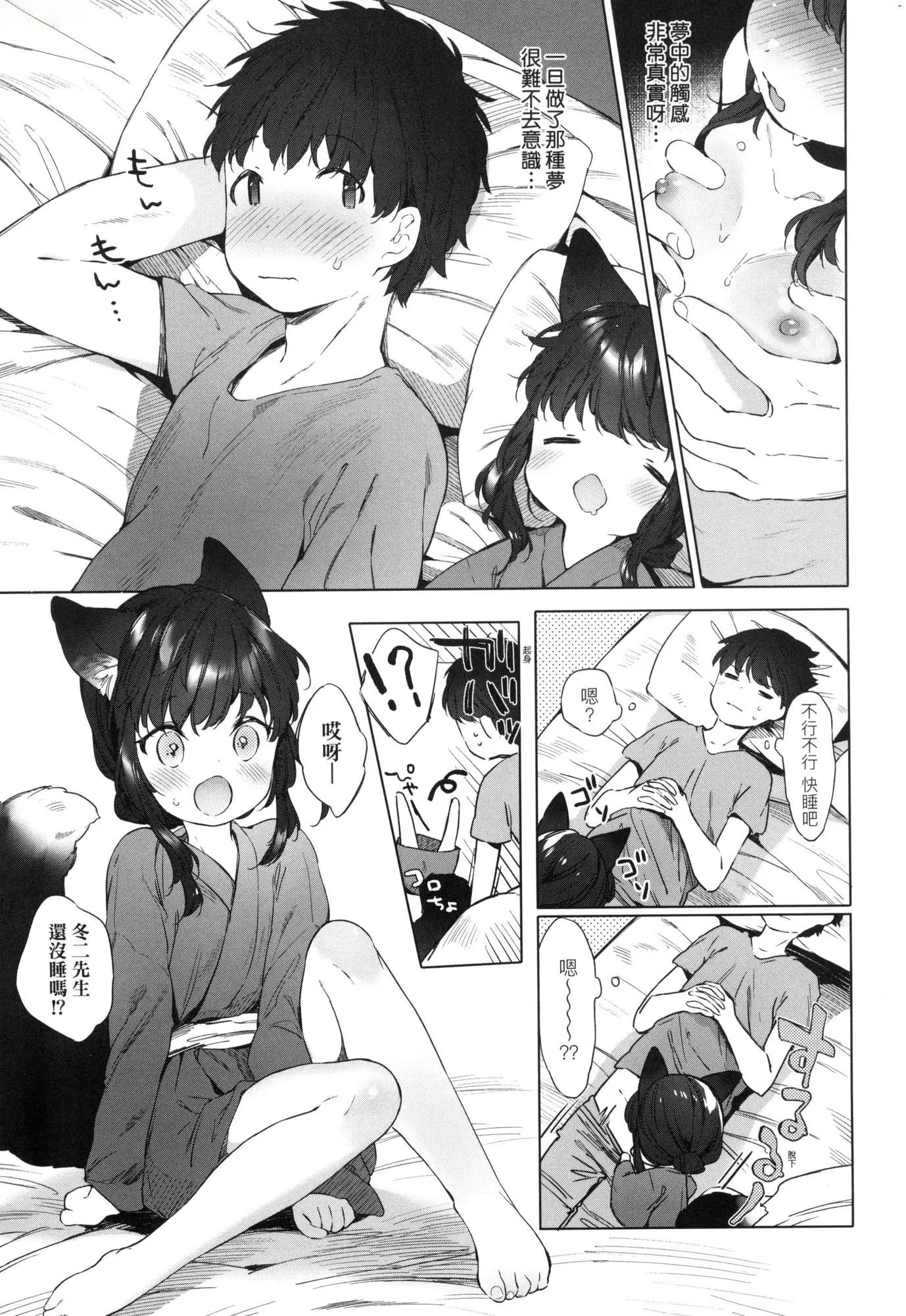 [漫画] [Mutou Mato] Utsushiyo to Osanaduma | 娑婆現世的嬌小狐妻 (decensored) [中文] [P9]