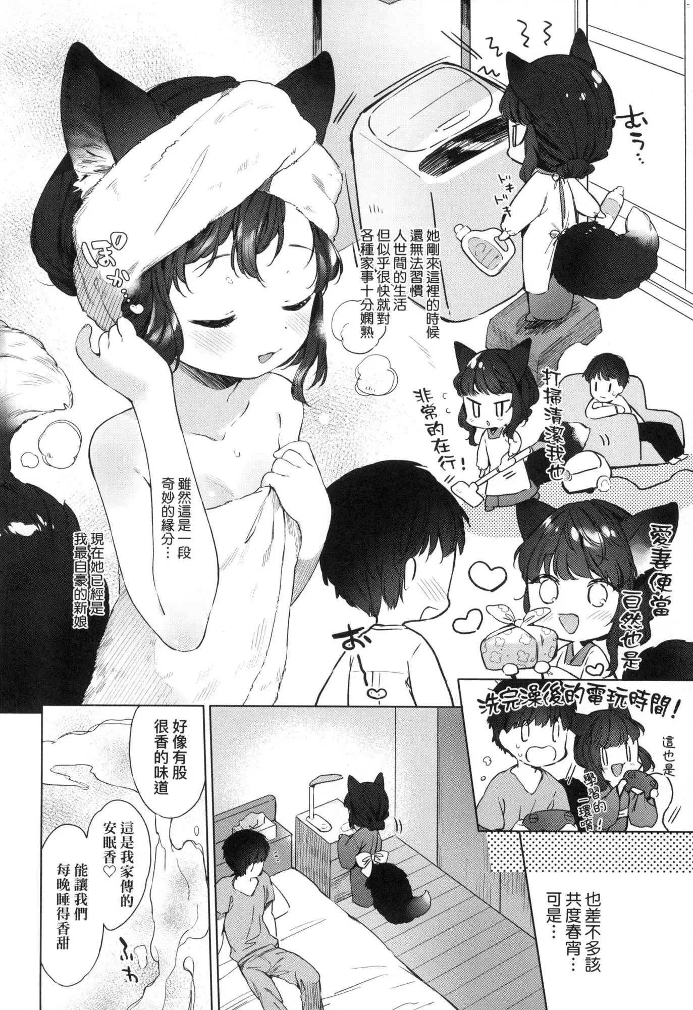 [漫画] [Mutou Mato] Utsushiyo to Osanaduma | 娑婆現世的嬌小狐妻 (decensored) [中文] [P6]