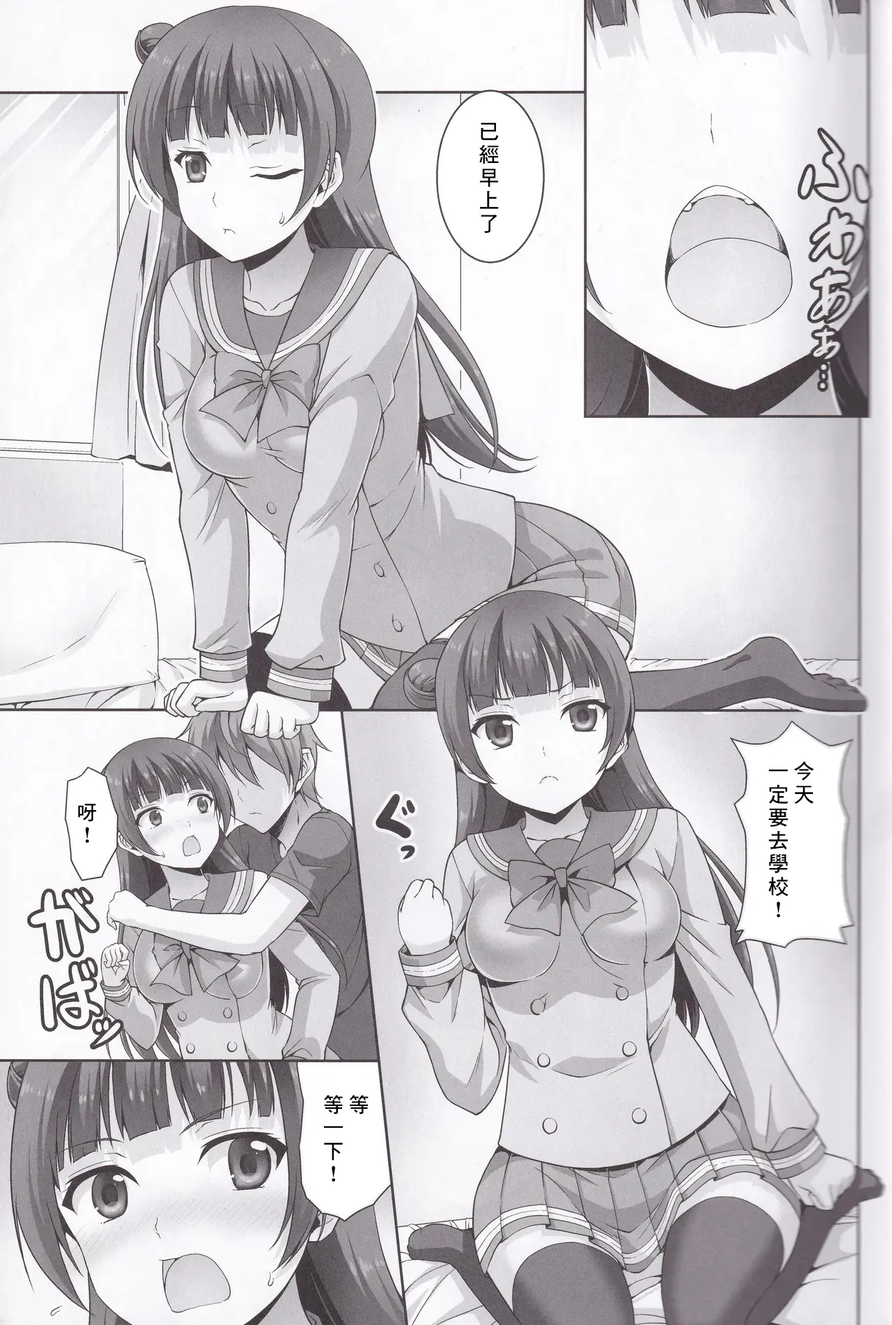 [同人] [Ishigami Kazui] Yohane to Daten Sex (Love Live Sunshine) [中文] [P4]