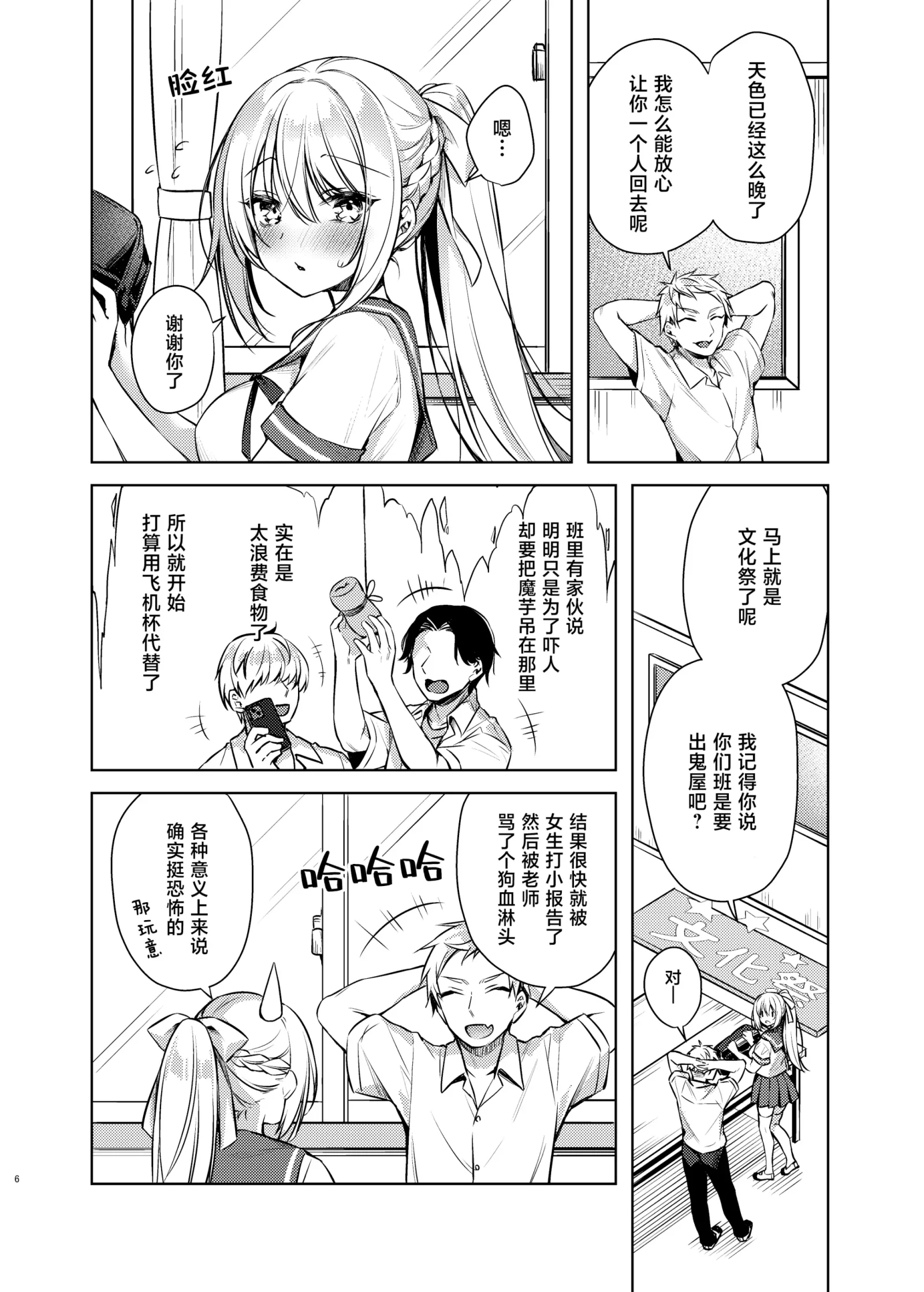 [漫画] [Sorai Shinya] Maid Sex Reiwa-chan [中文] [P5]