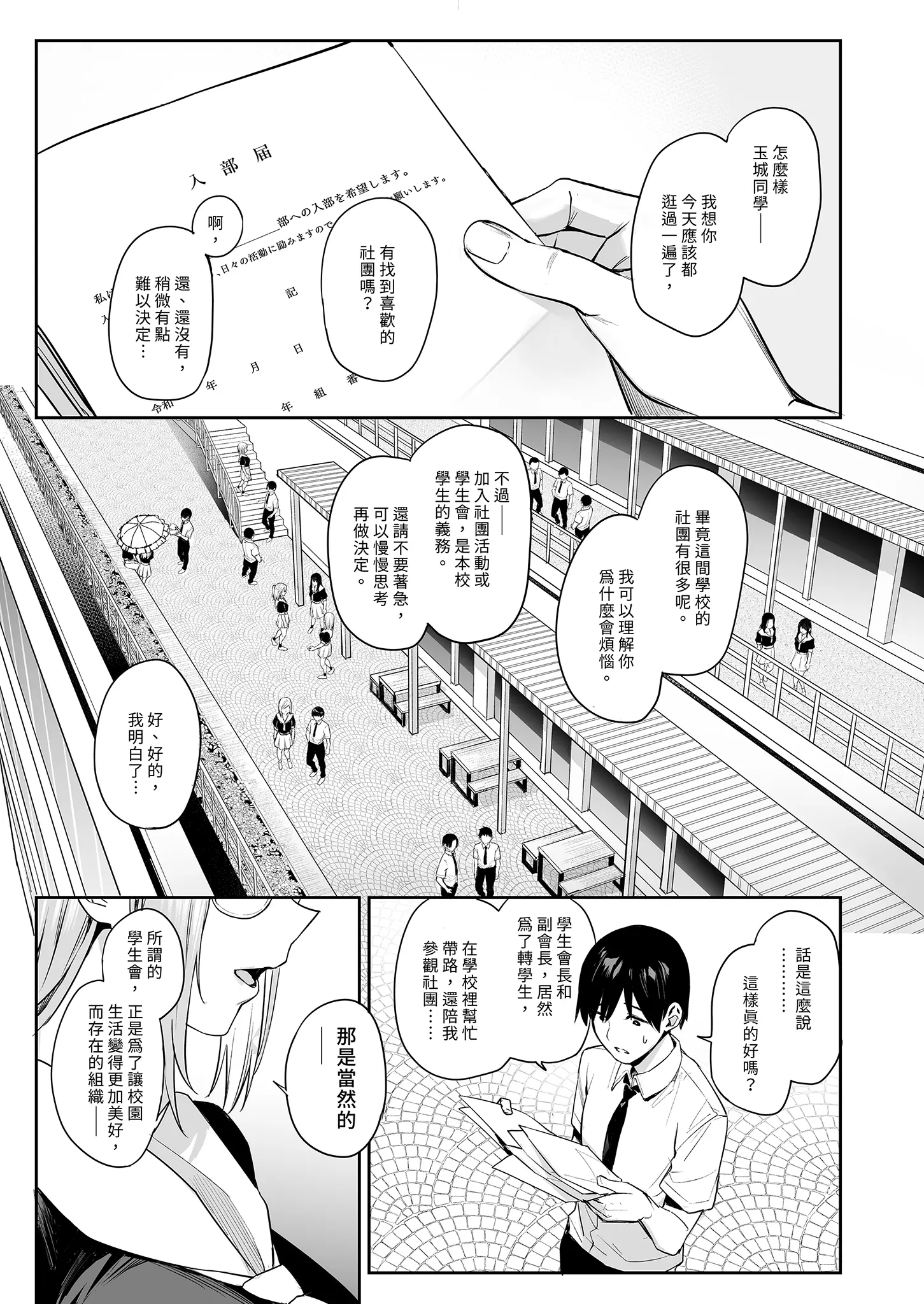 [同人] [Michiking] Succubus Seitokai Shiko Shiko Shikkoubu - Succubus Student council? Fap Fap Executive board  | 淫魔學生會色色執行部 (decensored) (Original) [中文] [P3]