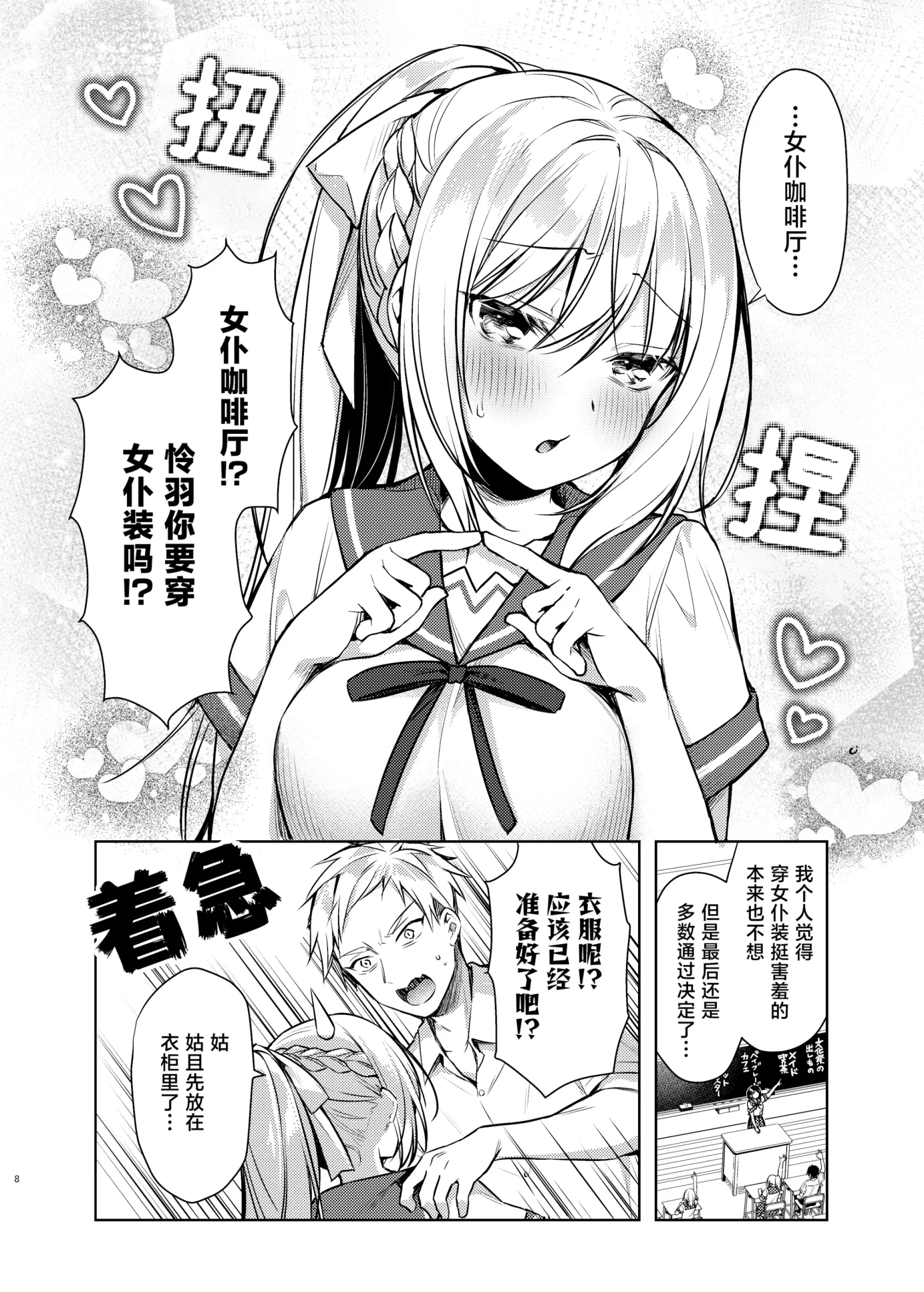 [漫画] [Sorai Shinya] Maid Sex Reiwa-chan [中文] [P7]