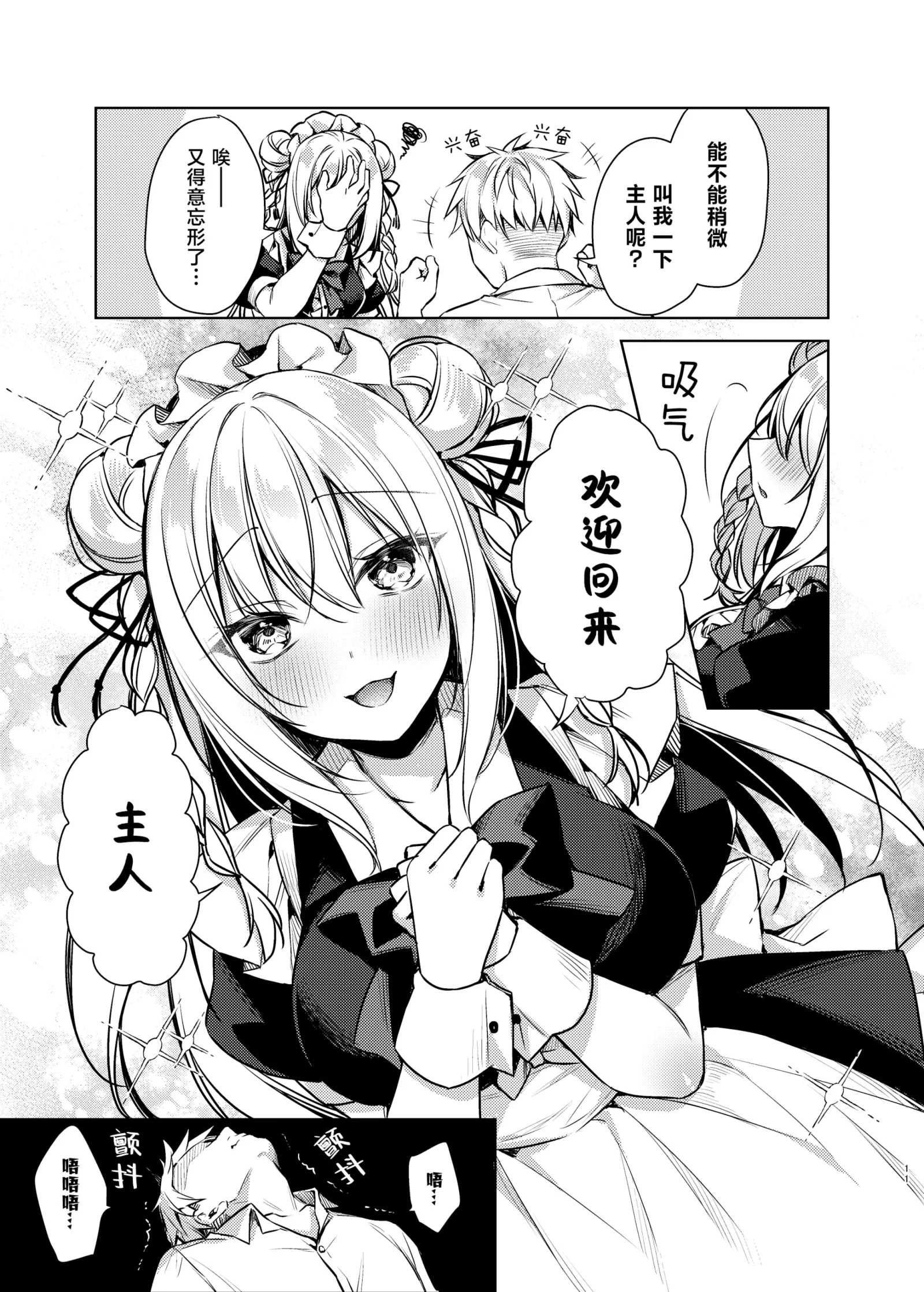 [漫画] [Sorai Shinya] Maid Sex Reiwa-chan [中文] [P10]