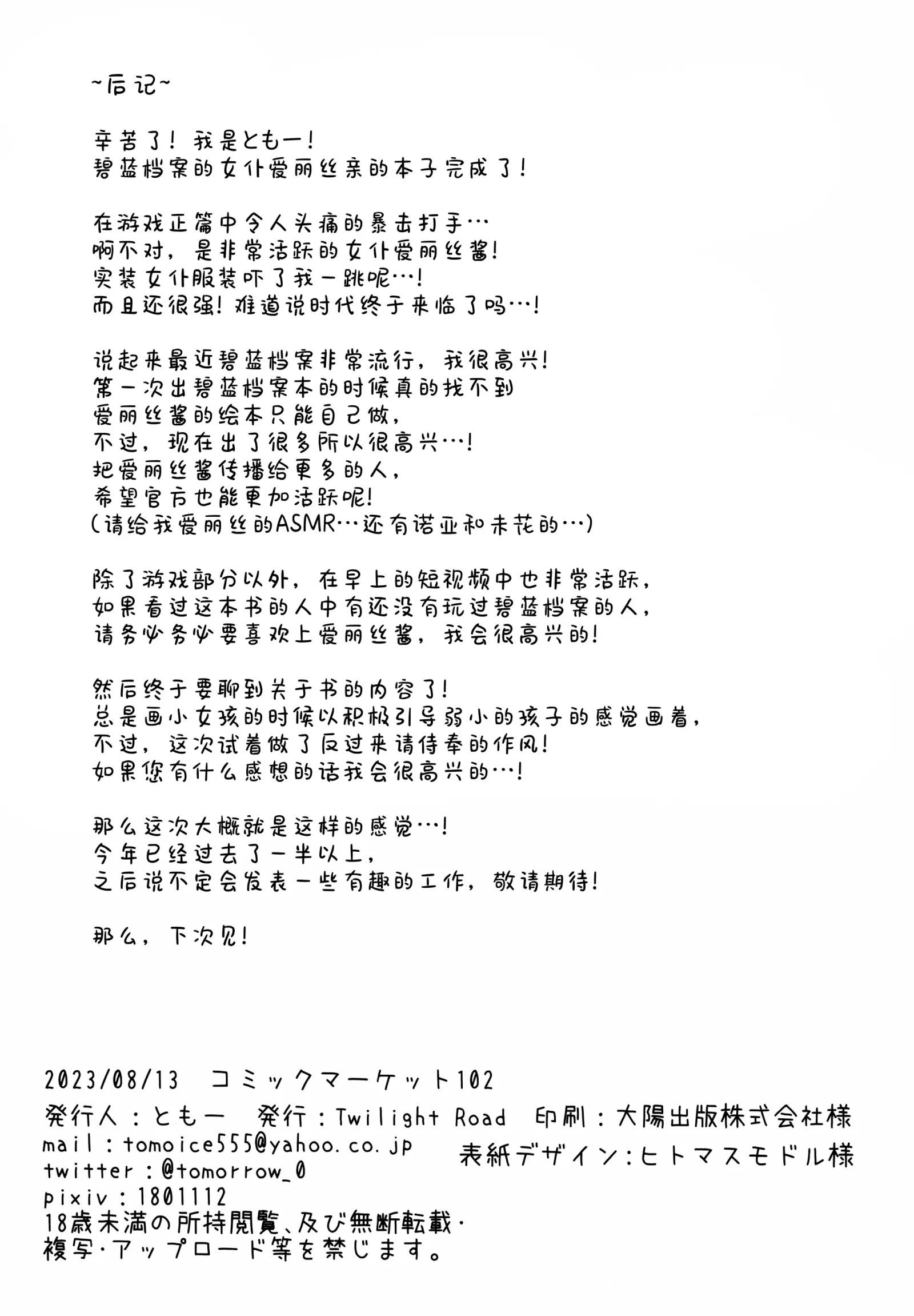 [同人] [Tomo] Alice mo Gohoushi ga Shitaidesu | 爱丽丝也想要侍奉 (Blue Archive) [中文] [P20]