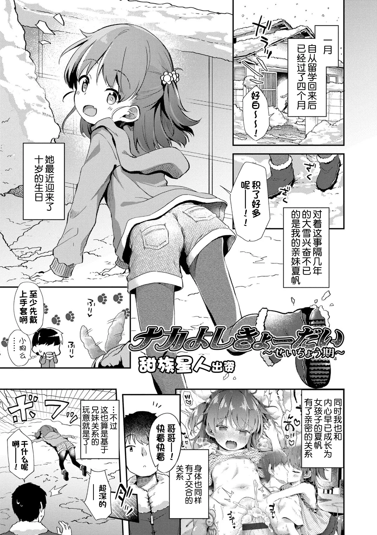 [漫画] [Pirason] Nakayoshi Kyoudai ~Seichouki~ [中文] [P1]