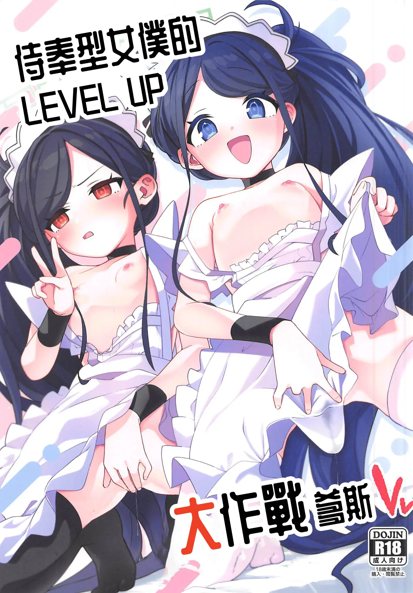 [同人] [Aibu Yue] Gohoushi Maid ni Omakase! | 侍奉型女僕的 LEVEL UP 大作戰爹死 (Blue Archive) [中文] [P1]