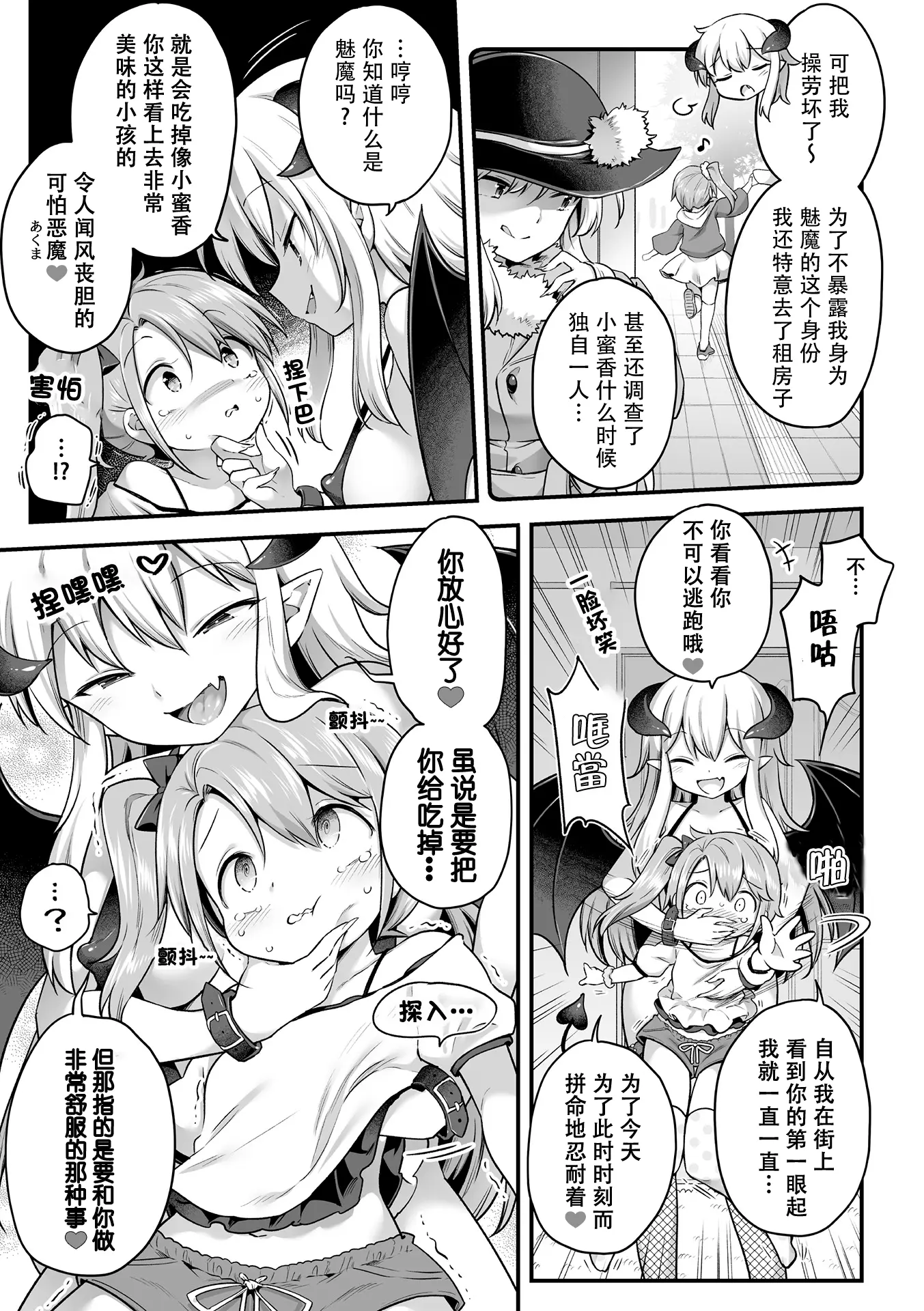 [同人] [Harusame] 2D Comic Magazine Succubus Yuri H Vol. 1 [中文] [P7]