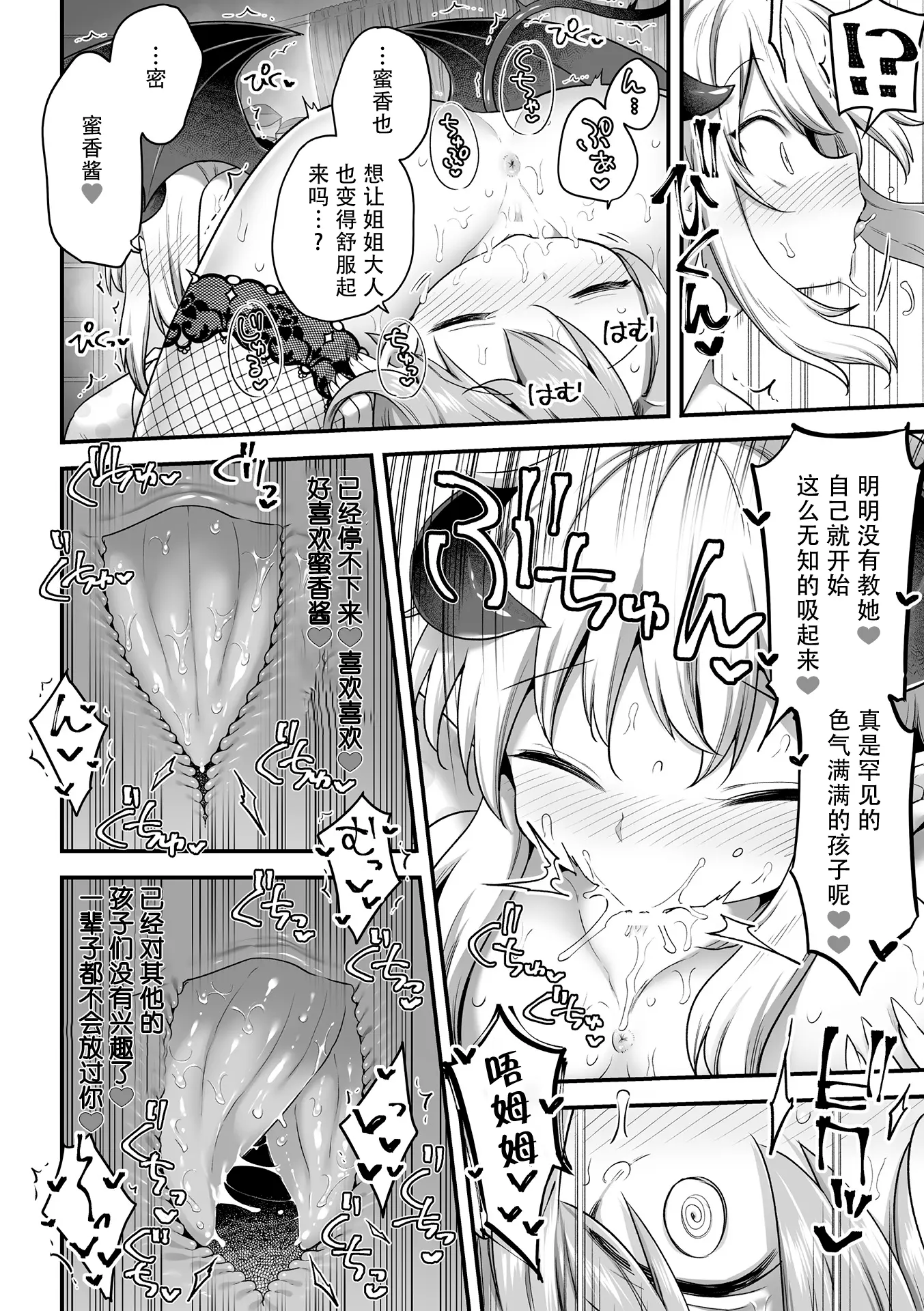 [同人] [Harusame] 2D Comic Magazine Succubus Yuri H Vol. 1 [中文] [P20]