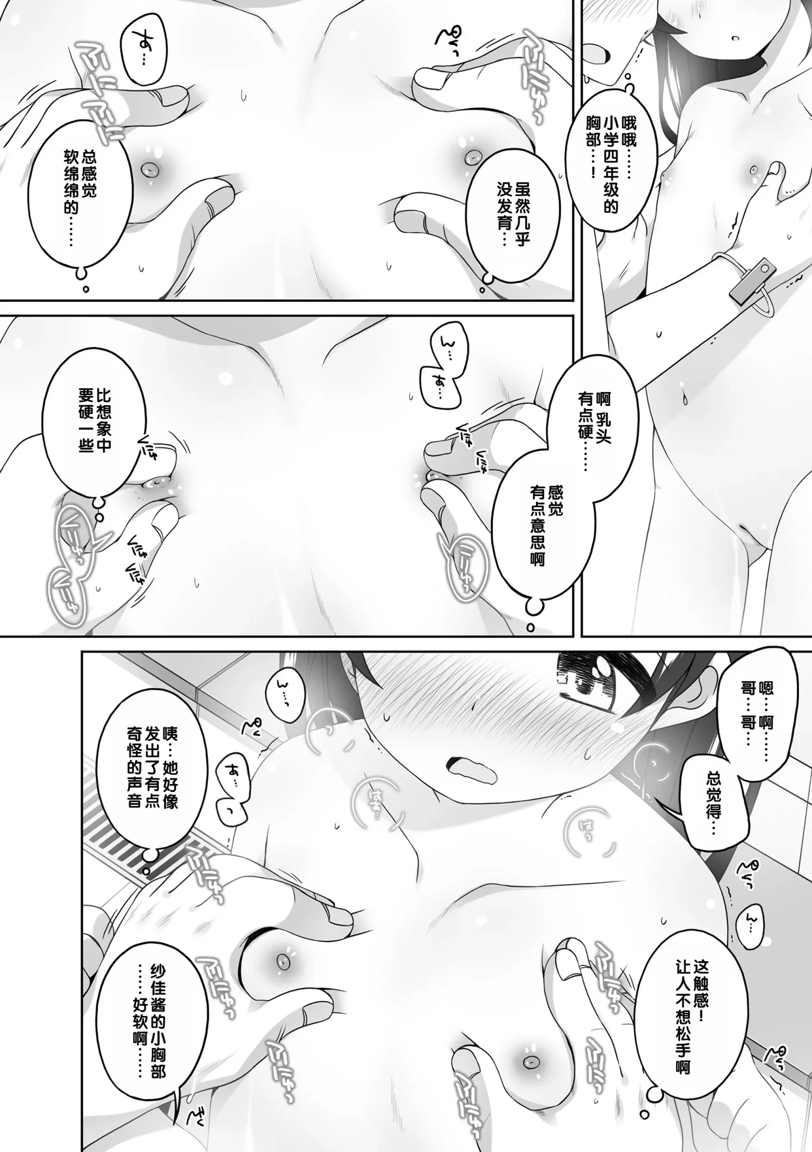 [漫画] [Shouji Ayumu] Ofuro Uranai (decensored) [中文] [P6]