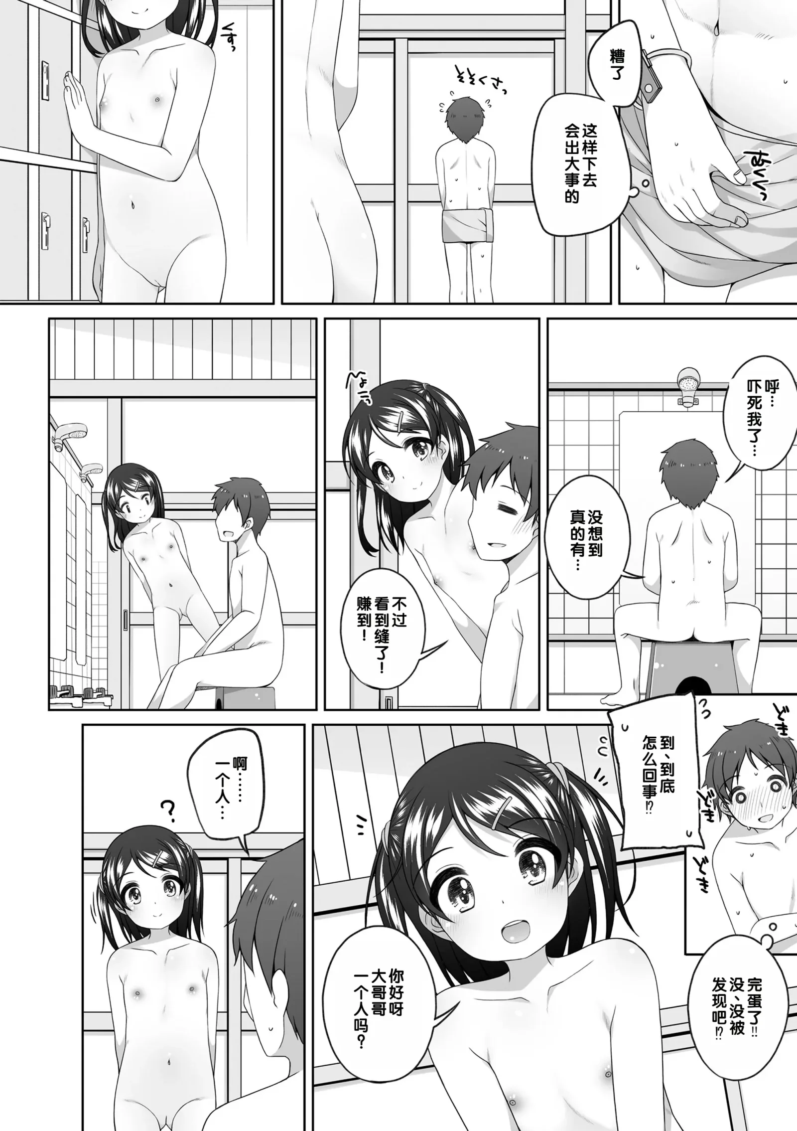 [漫画] [Shouji Ayumu] Ofuro Uranai (decensored) [中文] [P2]