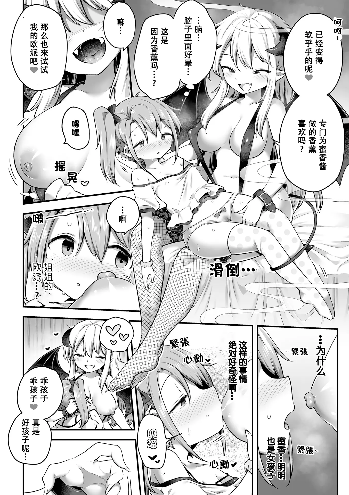 [同人] [Harusame] 2D Comic Magazine Succubus Yuri H Vol. 1 [中文] [P12]