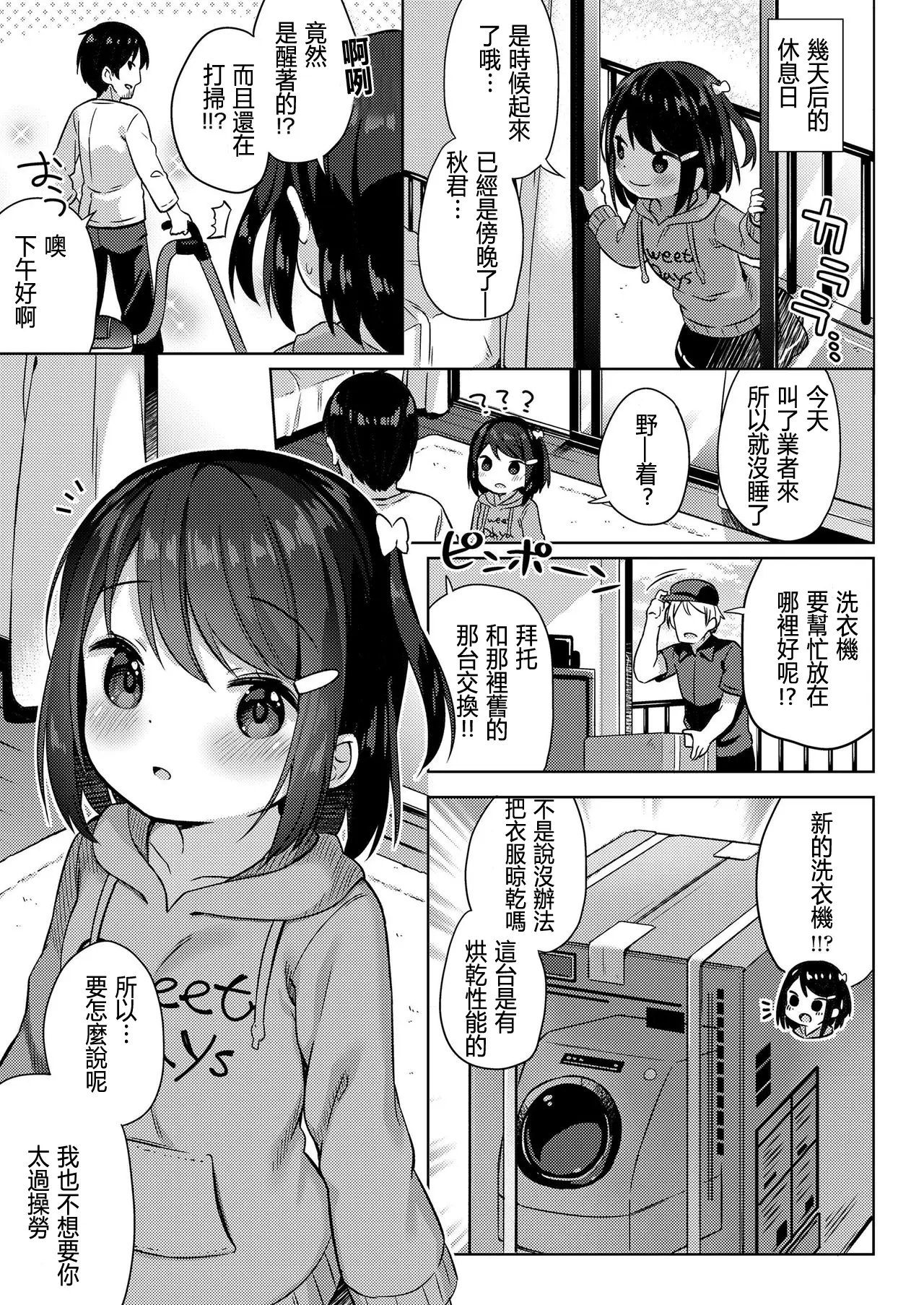 [漫画] [Gyuuhimochi] Syourai wa Oyomesan! Wife in Future! [中文] [P25]