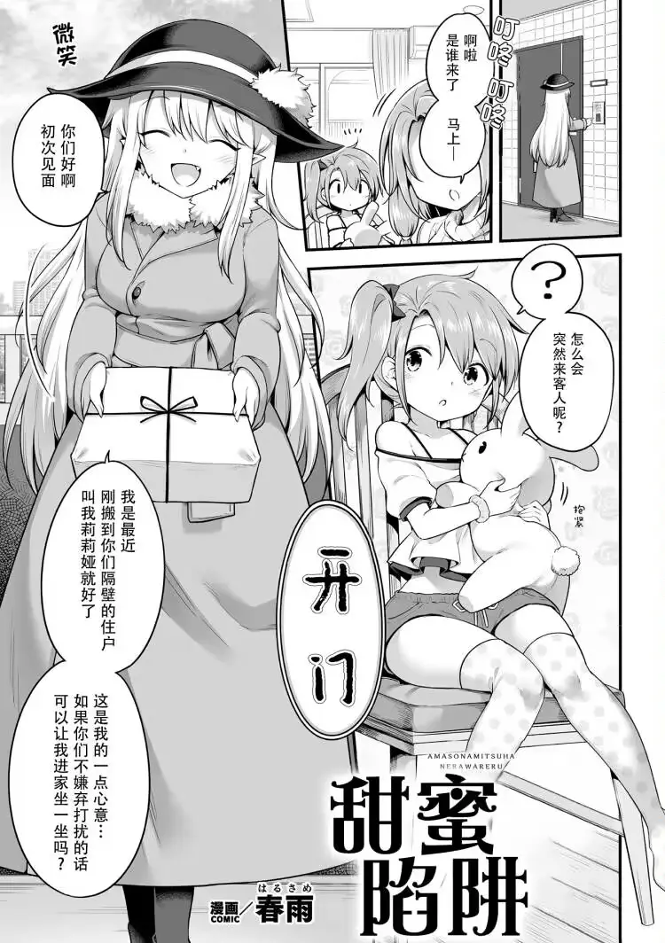 [同人] [Harusame] 2D Comic Magazine Succubus Yuri H Vol. 1 [中文] [P3]