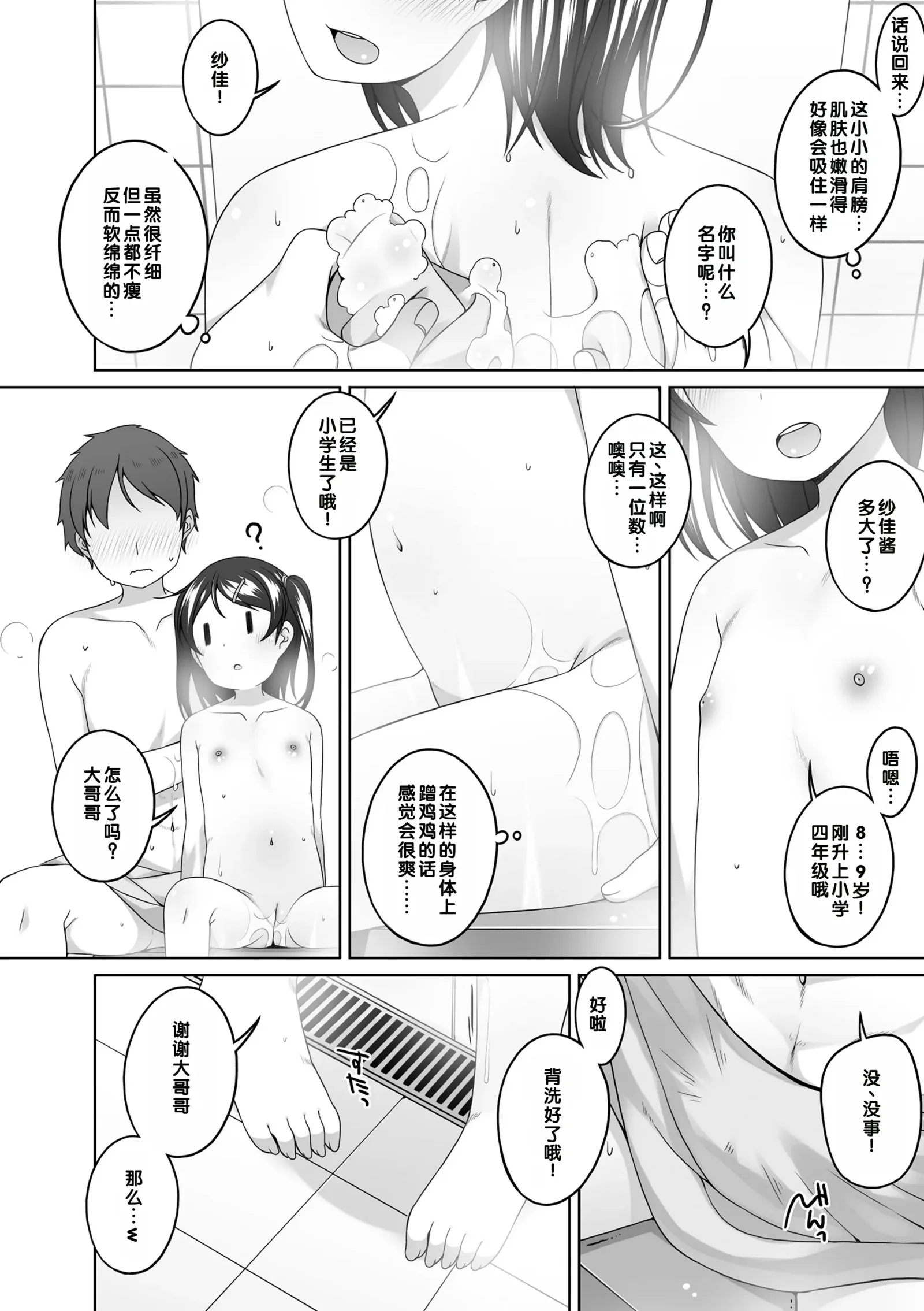 [漫画] [Shouji Ayumu] Ofuro Uranai (decensored) [中文] [P4]