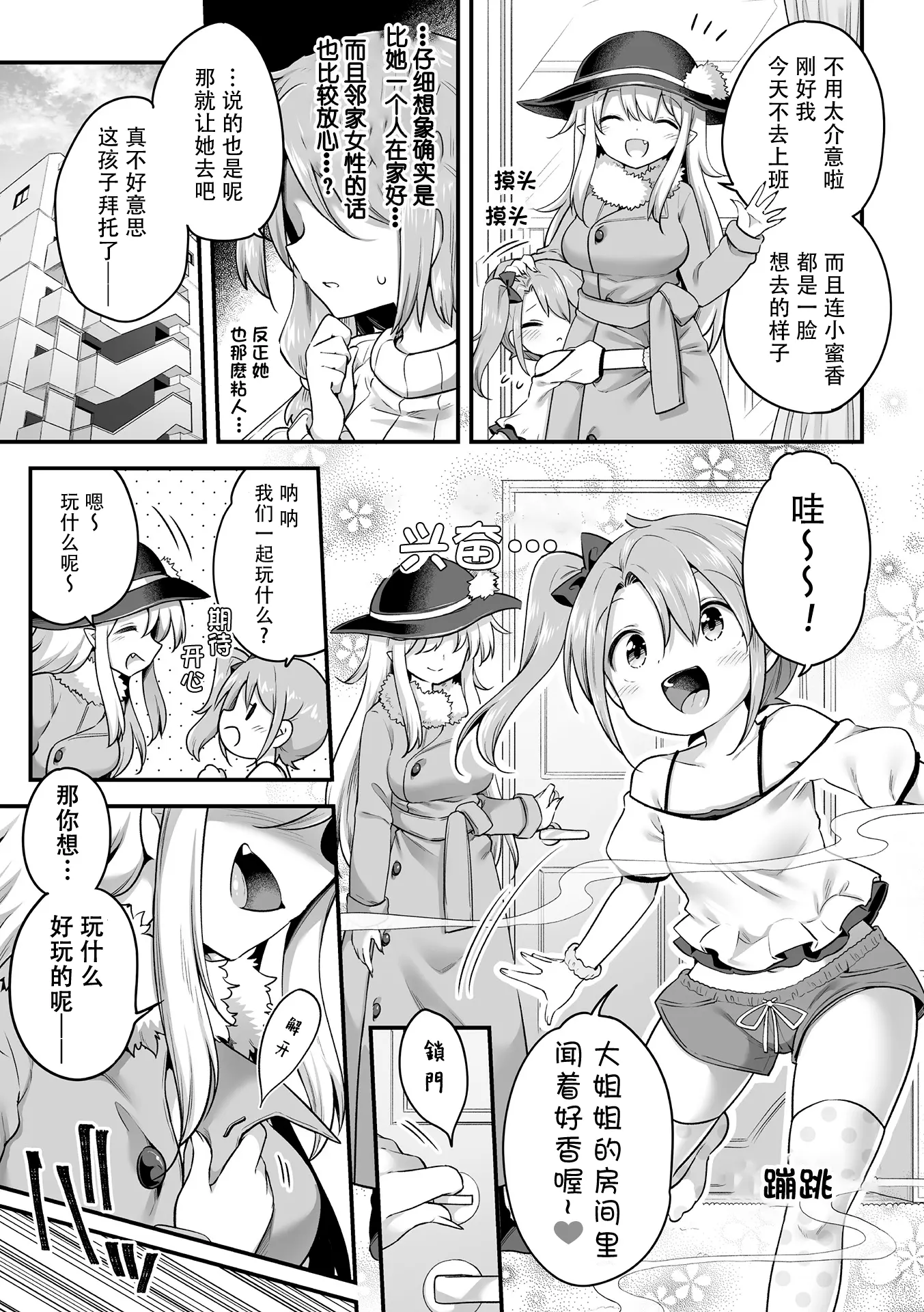 [同人] [Harusame] 2D Comic Magazine Succubus Yuri H Vol. 1 [中文] [P5]