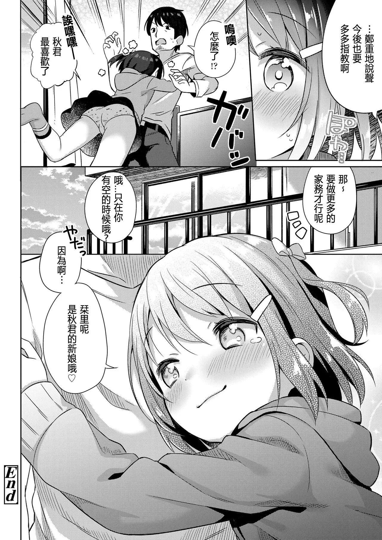 [漫画] [Gyuuhimochi] Syourai wa Oyomesan! Wife in Future! [中文] [P26]