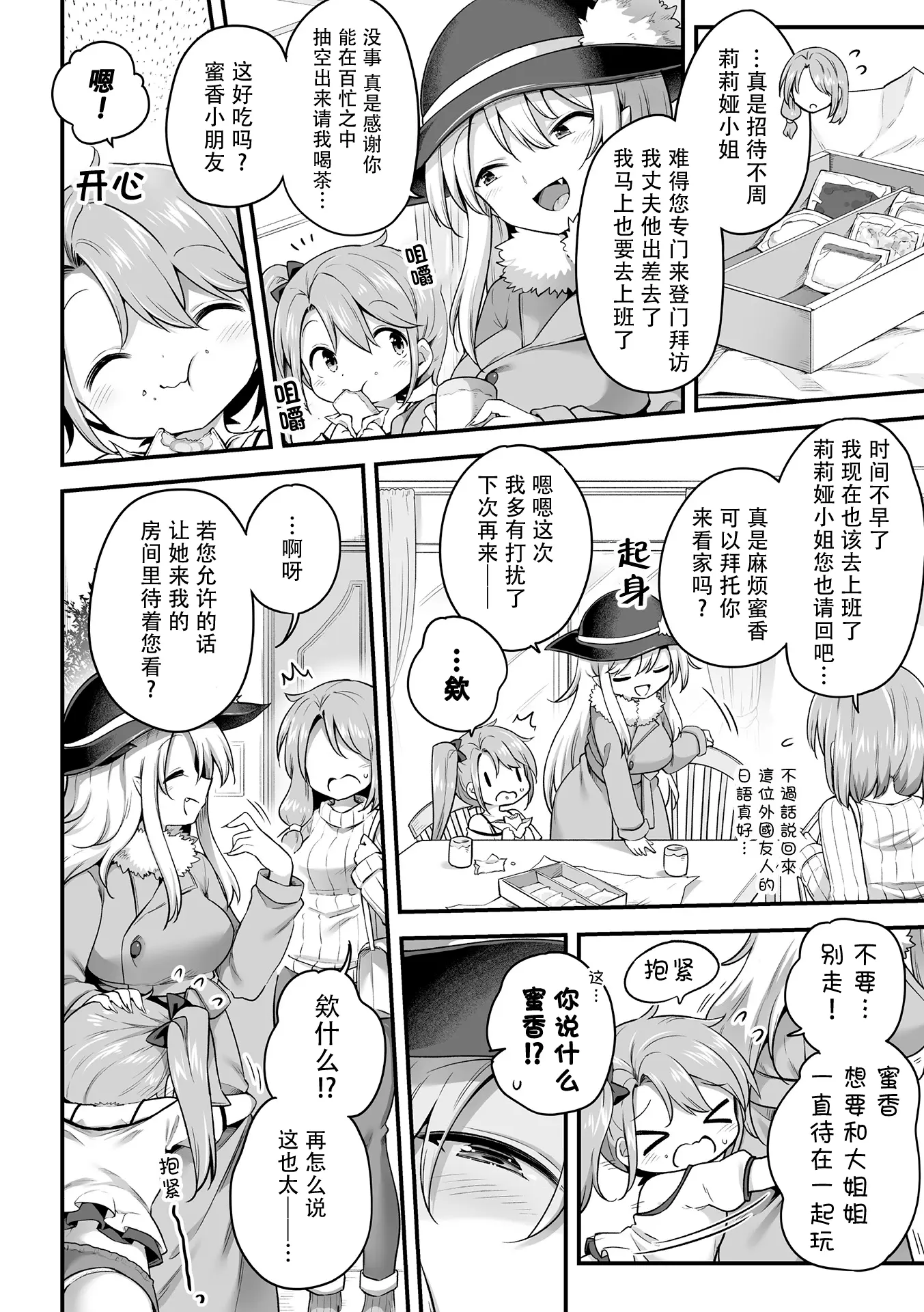 [同人] [Harusame] 2D Comic Magazine Succubus Yuri H Vol. 1 [中文] [P4]