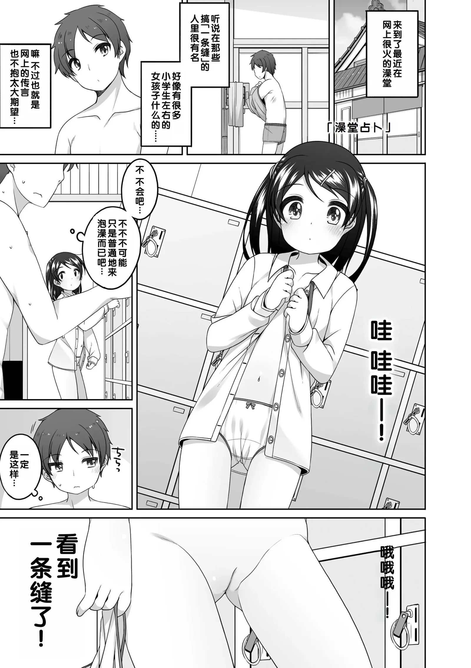 [漫画] [Shouji Ayumu] Ofuro Uranai (decensored) [中文] [P1]