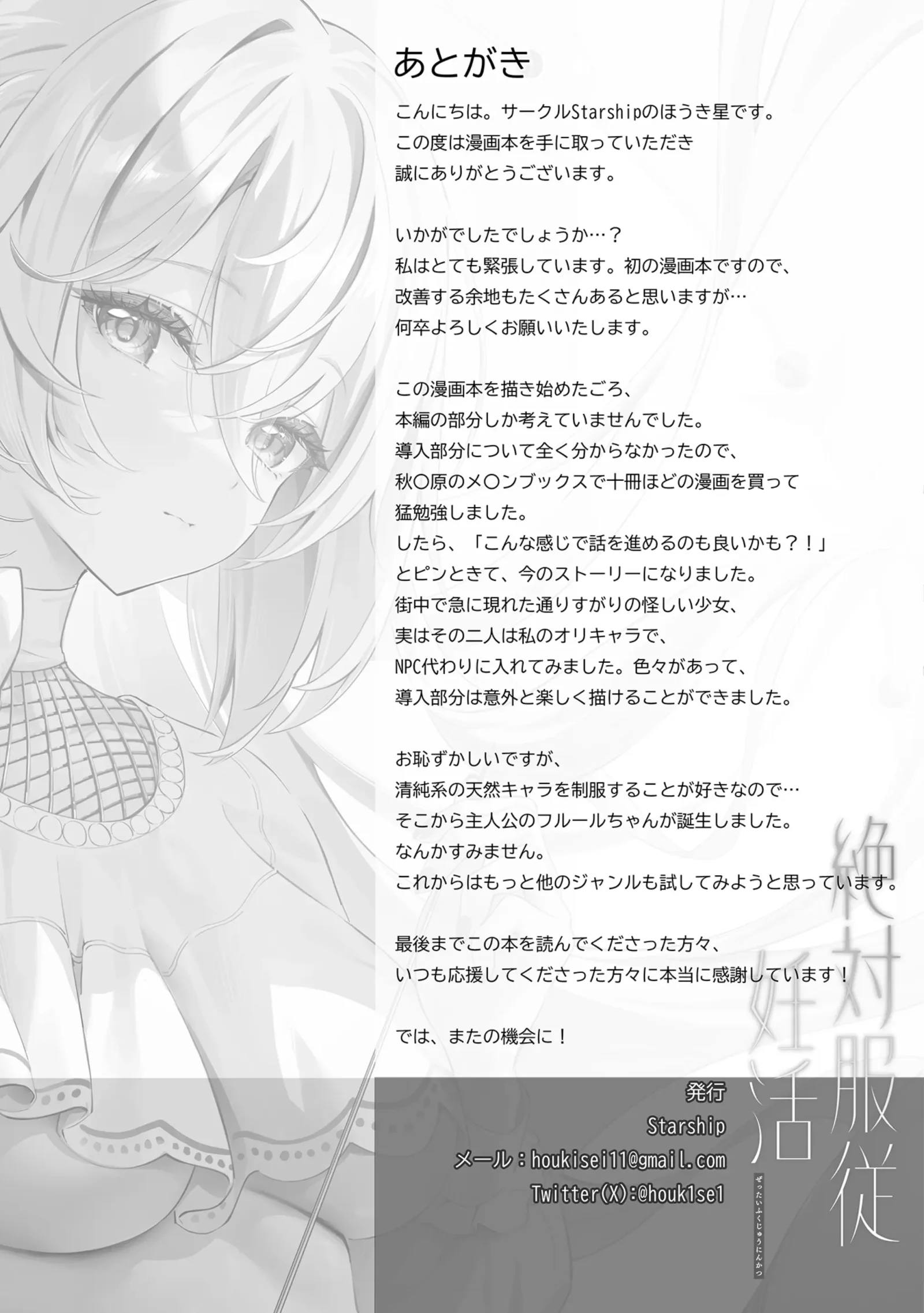 [同人] [Houkisei] Zettai Fukujuu Ninkatsu - Absolute Obedience Fertility Treatments | 绝对服从 备孕 (decensored) (Original) [中文] [P27]