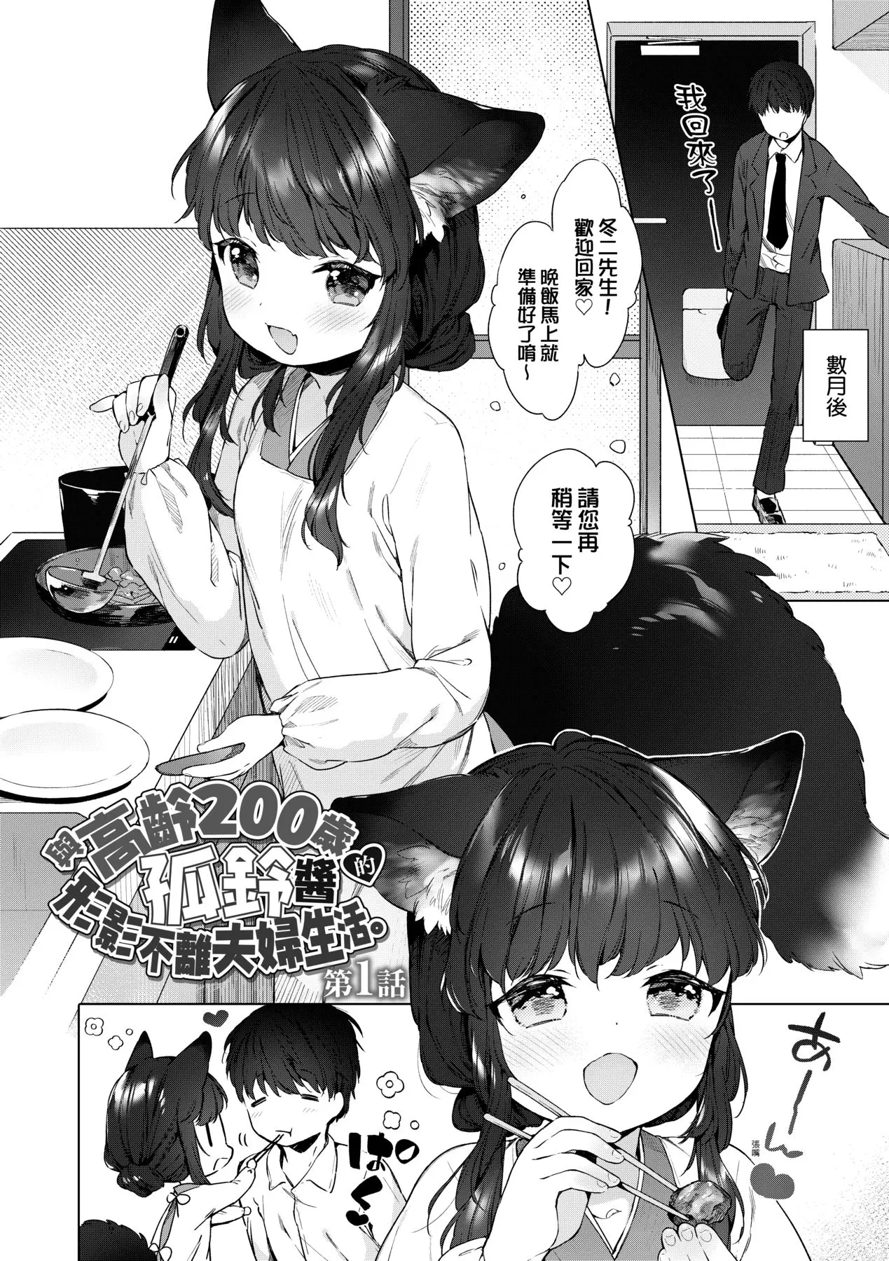 [漫画] [Mutou Mato] Utsushiyo to Osanaduma | 娑婆現世的嬌小狐妻 (decensored) [中文] [P4]