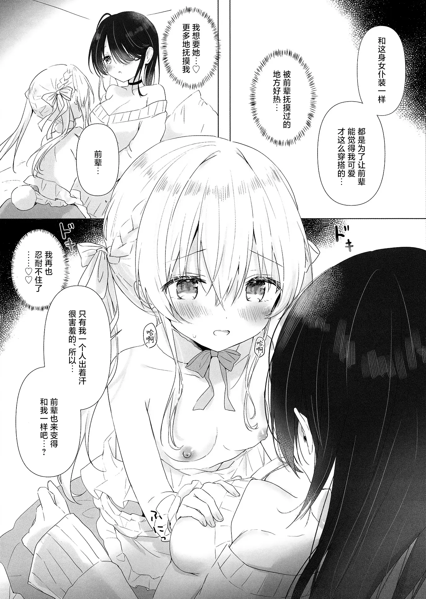 [同人] [Amedamacon] Kouhaichan no Yuwaku Meido Gohoshi Hen | 来自小小后辈的诱惑 ~女仆装侍奉篇~ (Original) [中文] [P7]