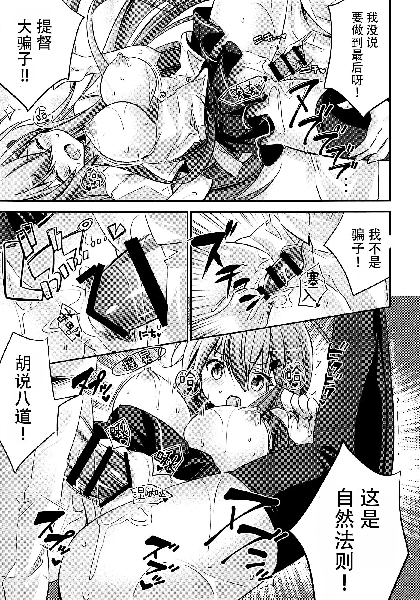 [同人] [Kurun] Suzuya, Seijunha! (Kantai Collection) [中文] [P14]