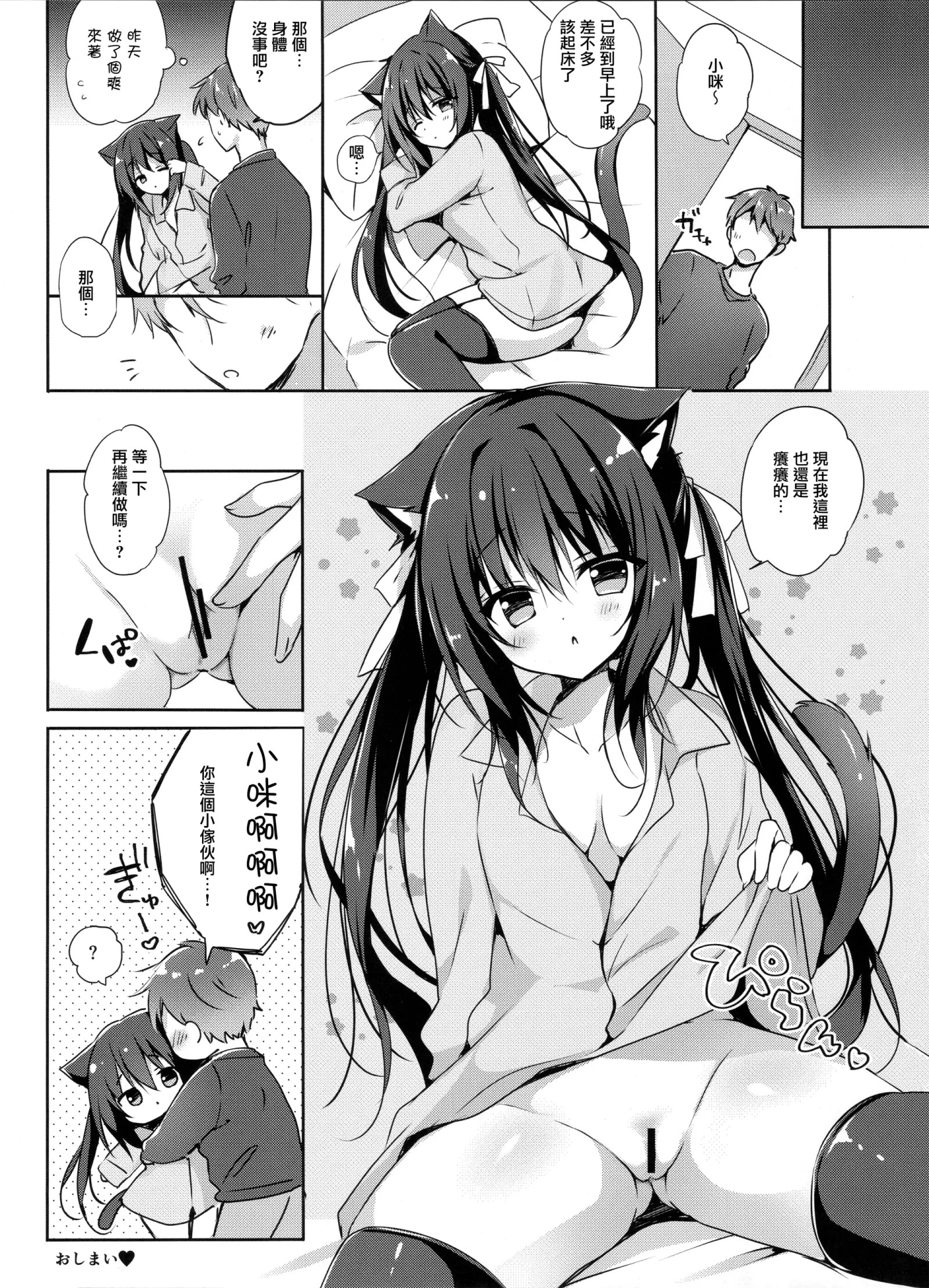 [同人] [Herurun] Koneko to Nyan Nyan Biyori (Original) [中文] [P16]