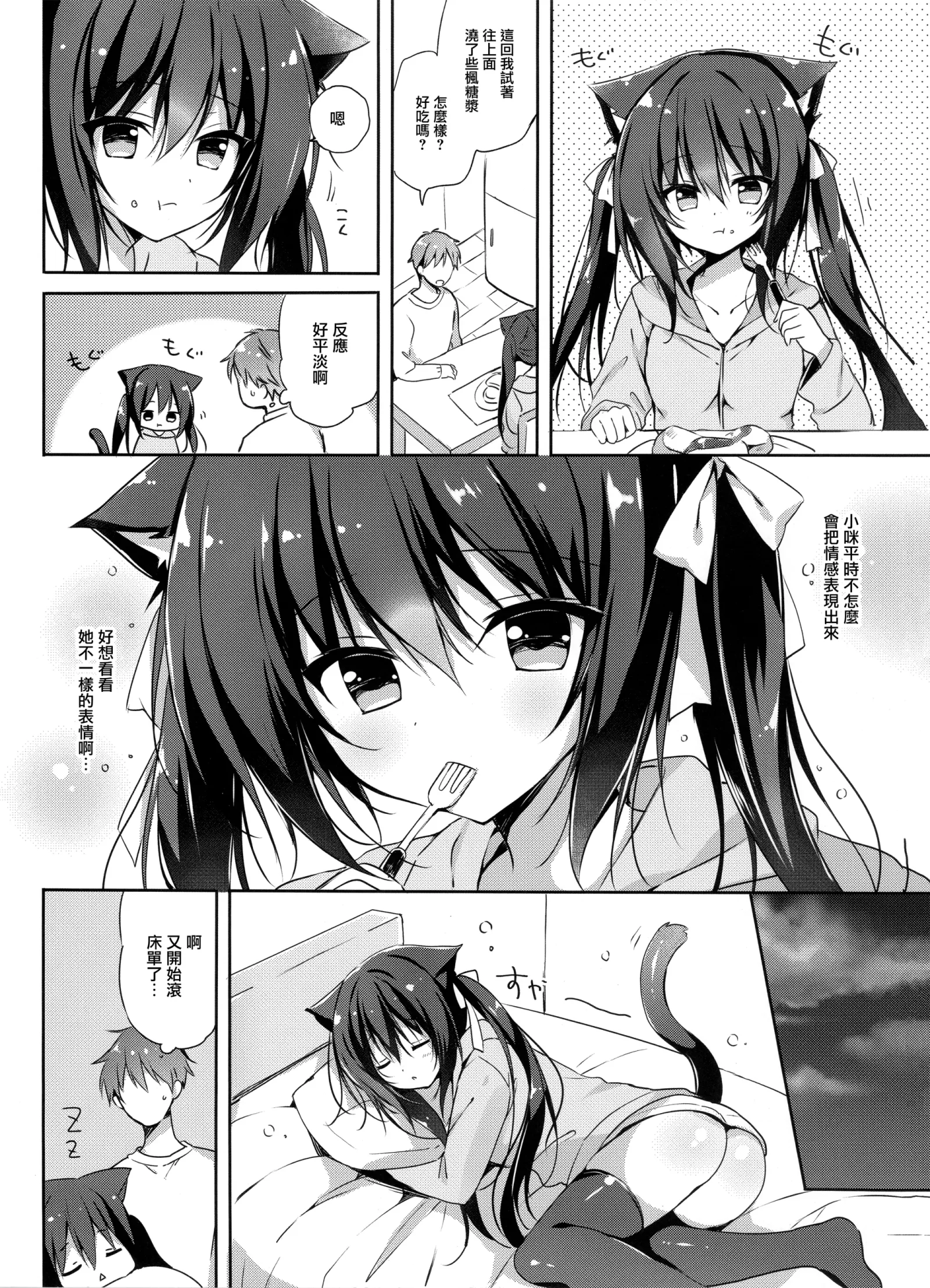 [同人] [Herurun] Koneko to Nyan Nyan Biyori (Original) [中文] [P4]