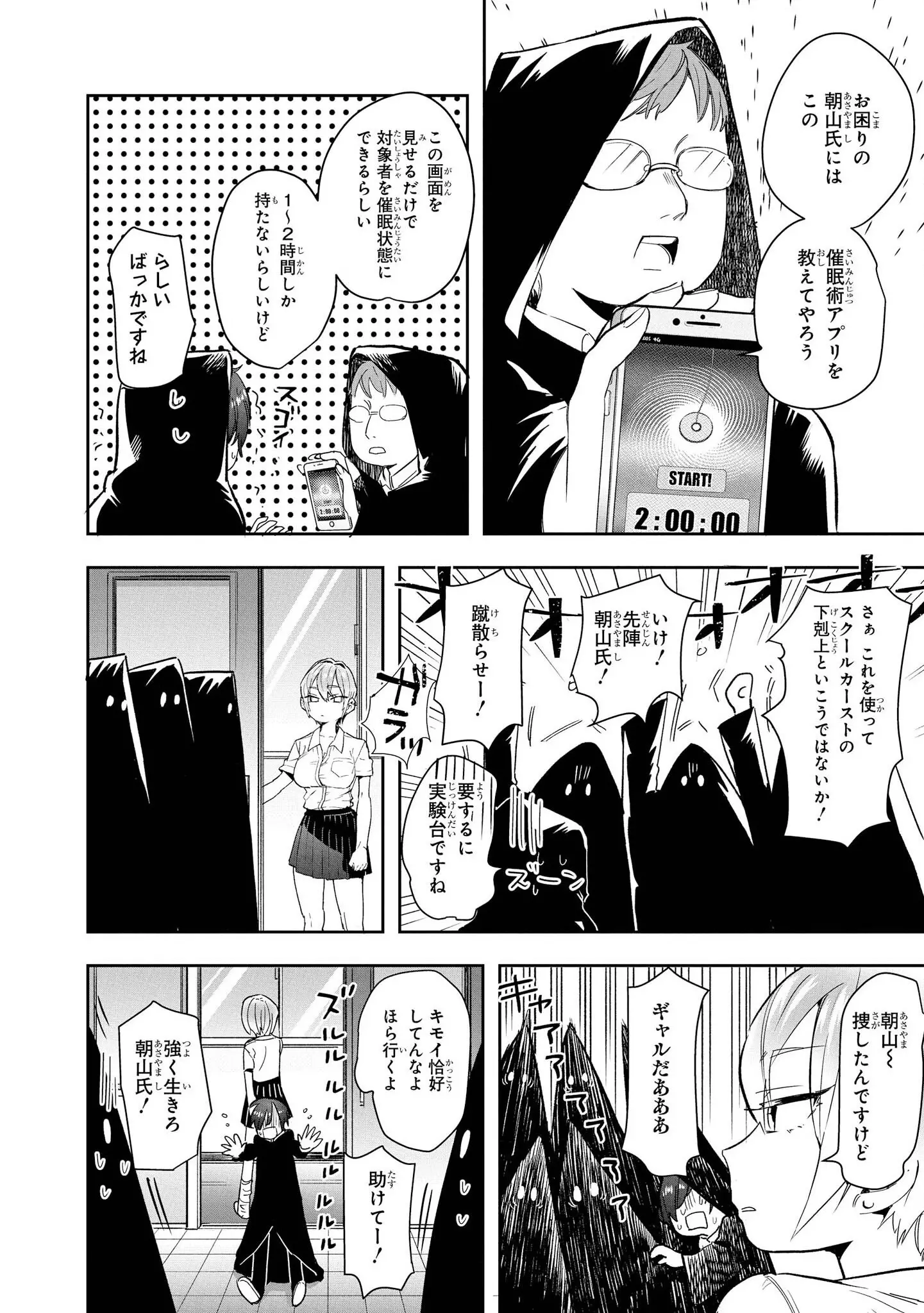 [漫画] [Aotsu Umihito] 催眠術で女の子をいいなりにできるアンソロジーコミック [日本語] [P9]