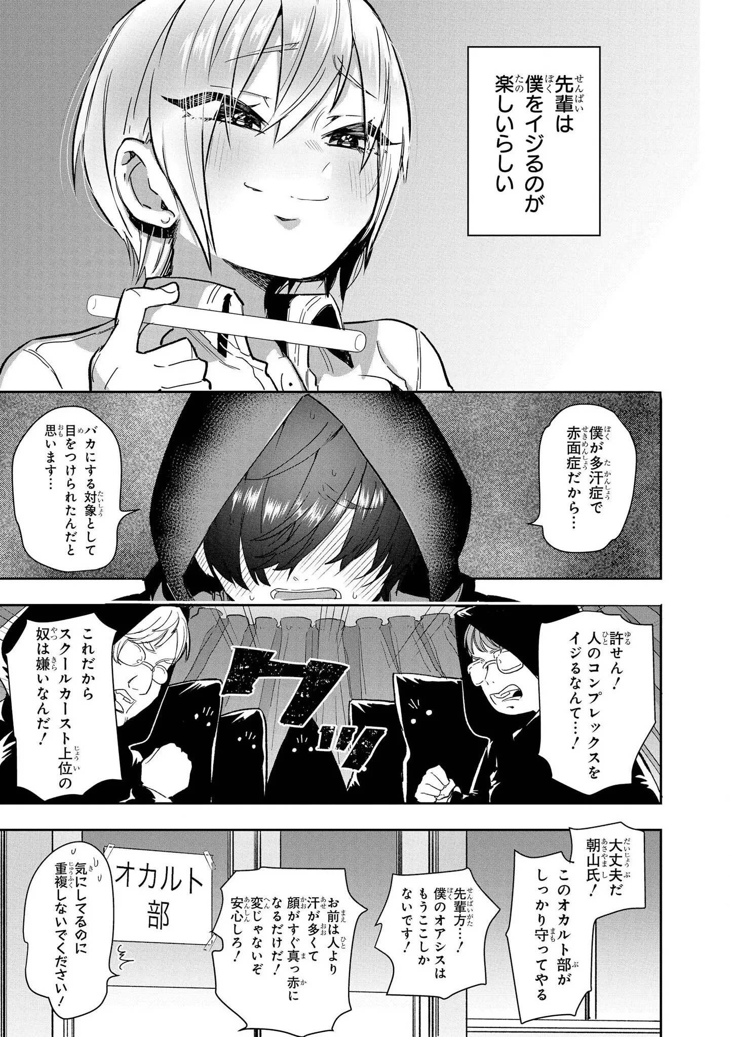 [漫画] [Aotsu Umihito] 催眠術で女の子をいいなりにできるアンソロジーコミック [日本語] [P8]