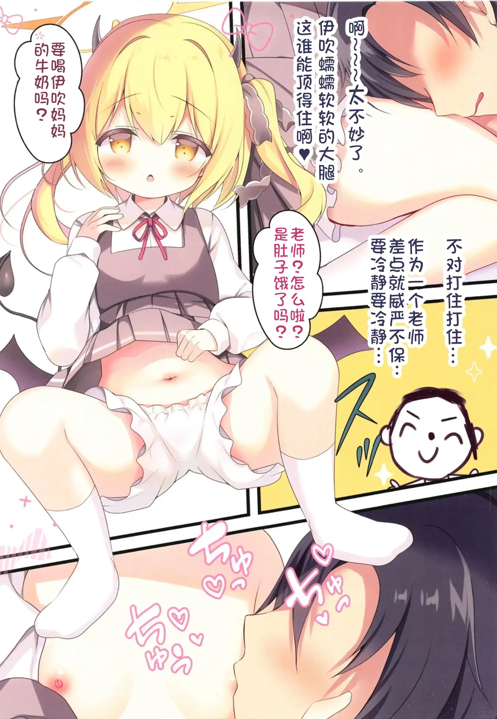 [同人] [Adumi Kazuki] Sensei, Ibuki ni Amaete Ii yo | 老师、可以向伊吹尽情撒娇哟♥ (Blue Archive) [中文] [P7]