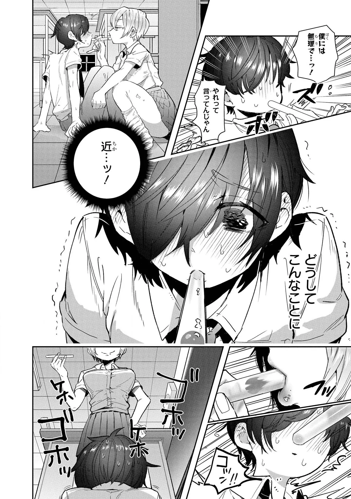 [漫画] [Aotsu Umihito] 催眠術で女の子をいいなりにできるアンソロジーコミック [日本語] [P7]