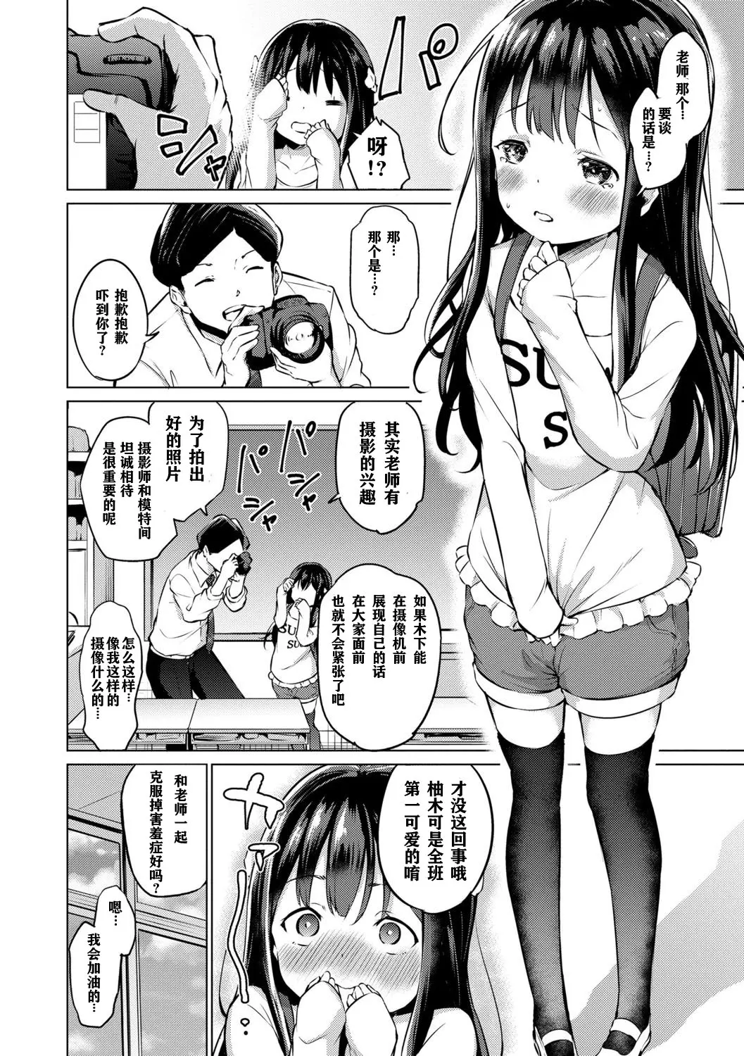 [漫画] [Airandou] Mesukko Daisuki [中文] [P6]