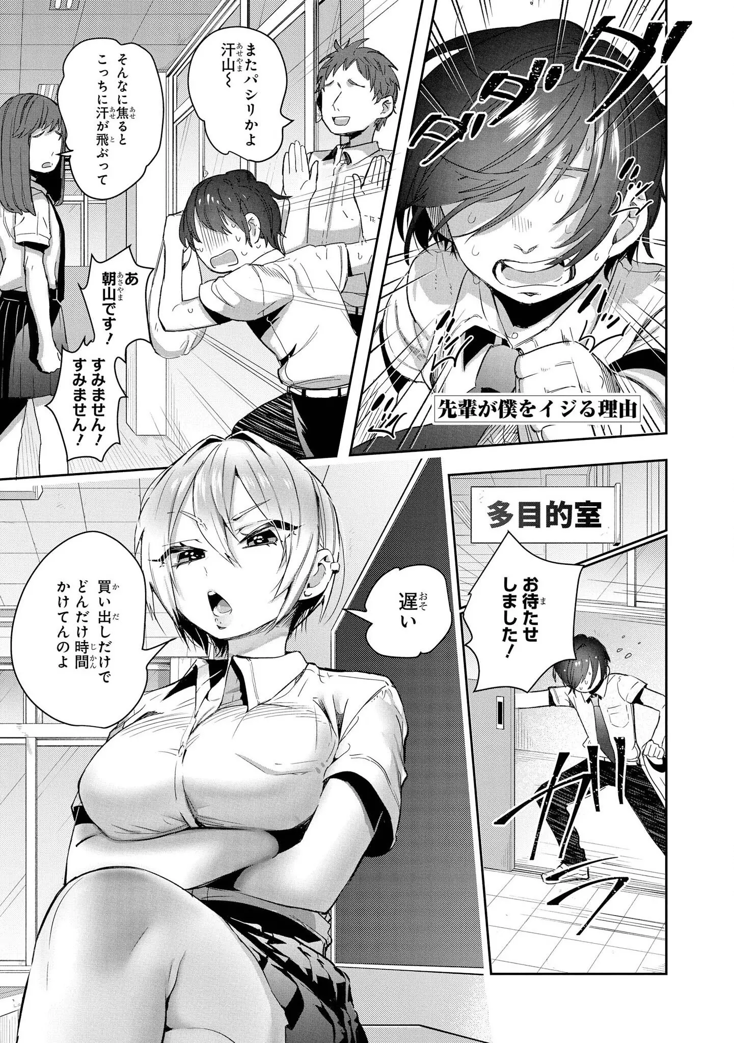 [漫画] [Aotsu Umihito] 催眠術で女の子をいいなりにできるアンソロジーコミック [日本語] [P4]