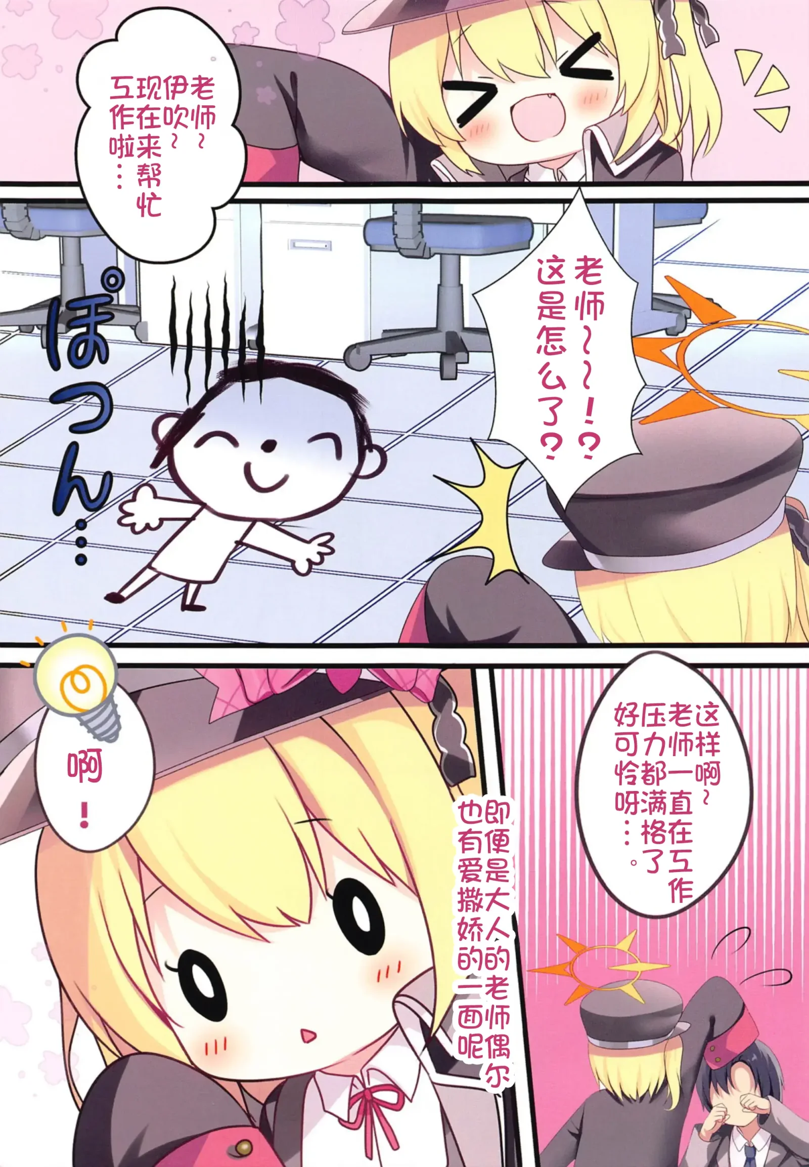 [同人] [Adumi Kazuki] Sensei, Ibuki ni Amaete Ii yo | 老师、可以向伊吹尽情撒娇哟♥ (Blue Archive) [中文] [P5]