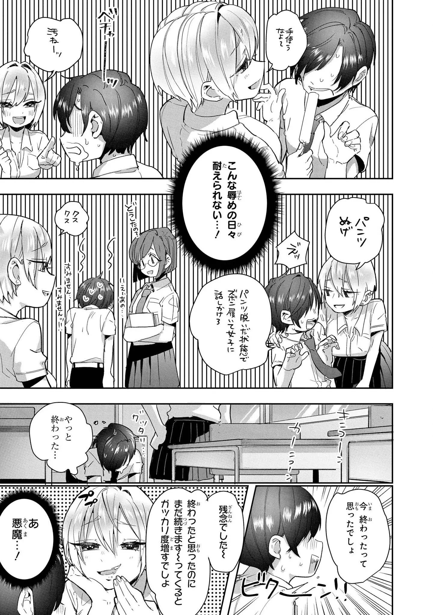 [漫画] [Aotsu Umihito] 催眠術で女の子をいいなりにできるアンソロジーコミック [日本語] [P10]