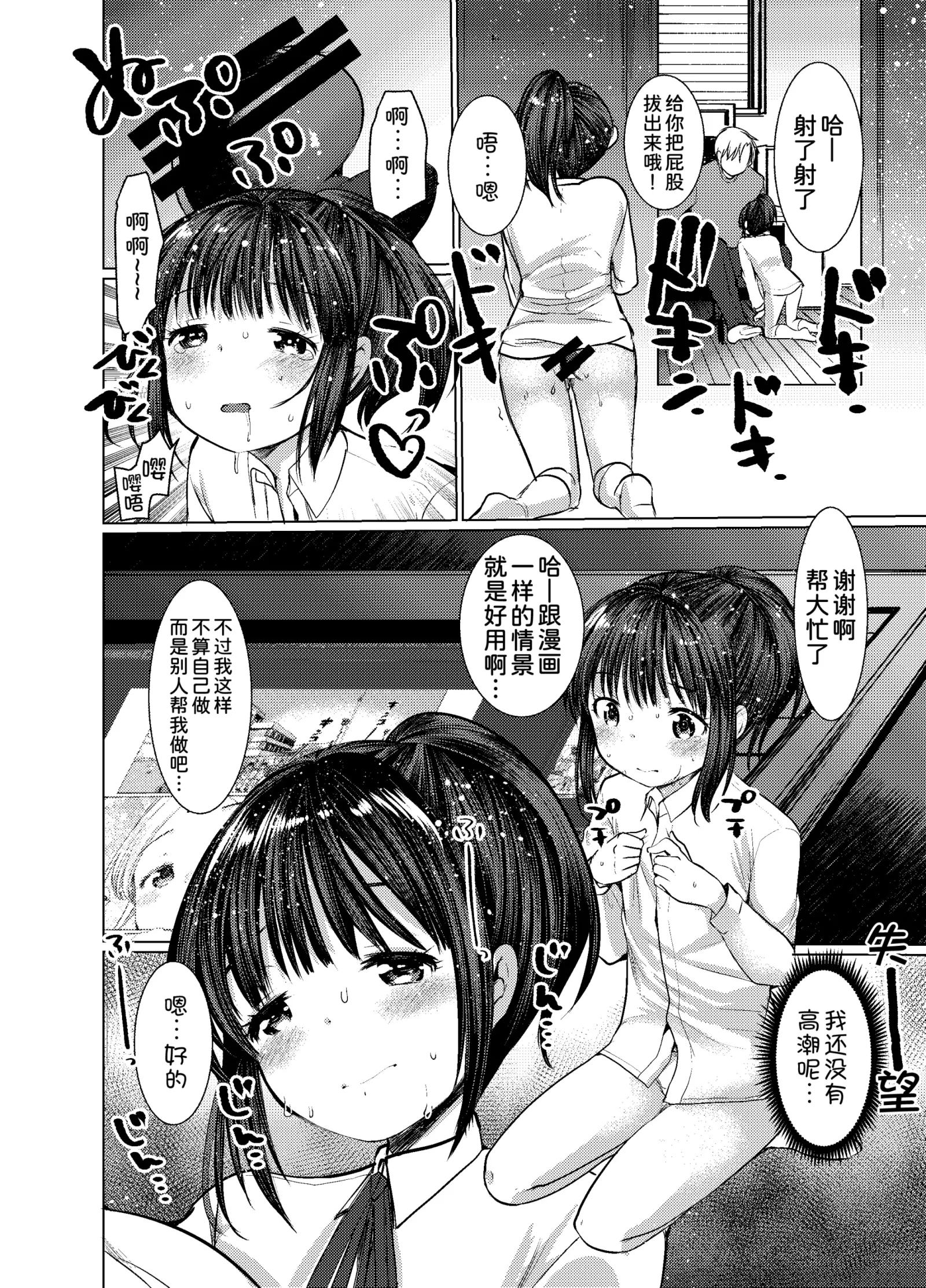 [同人] [Kameyoshi Ichiko] Genkou Sabotte Meikko to Sex Shita (Original) [中文] [P8]