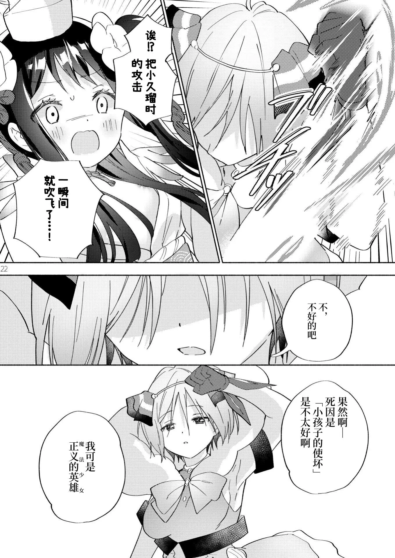 [同人] [Tachi] Sekai Sukutta Ato no Mahou Shoujo Katsudou wa Noukou Yuri Sesshoku Hissu Deshita| 拯救世界后的魔法少女活动必须要有浓密百合接触 (Original) [中文] [P21]