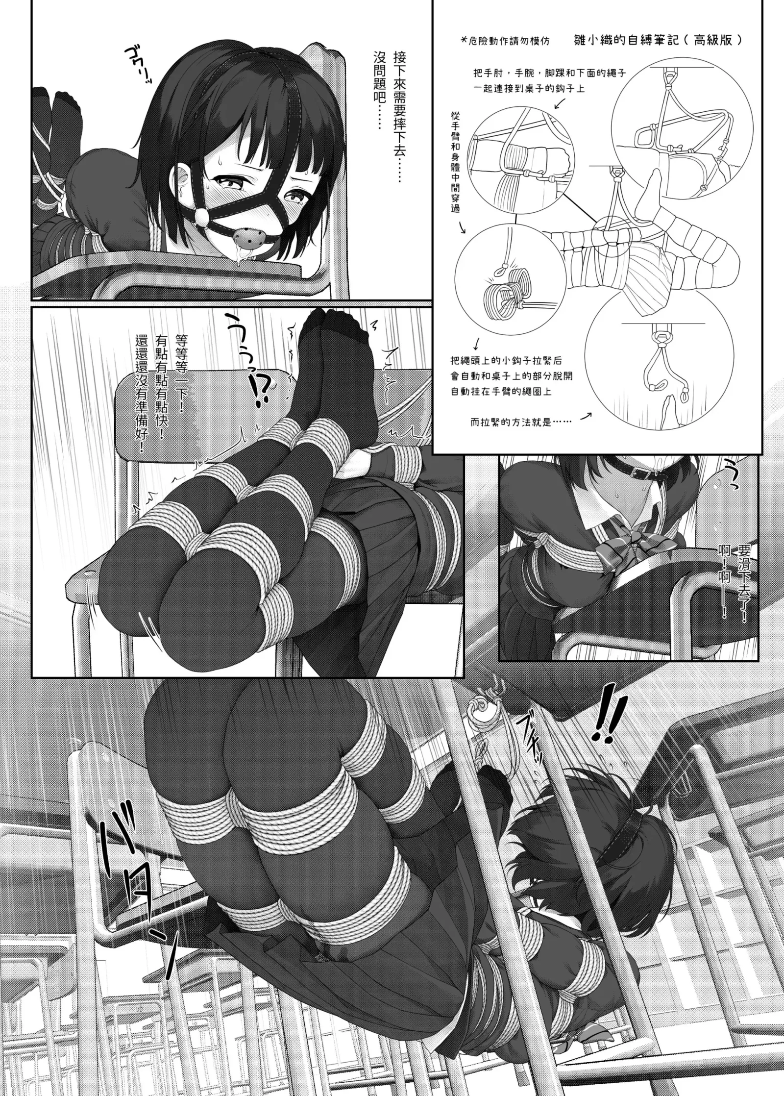 [同人] [Himitsu] 受縛しよう!小織 ～放課後の自縛～編① (Original) [中文] [P12]