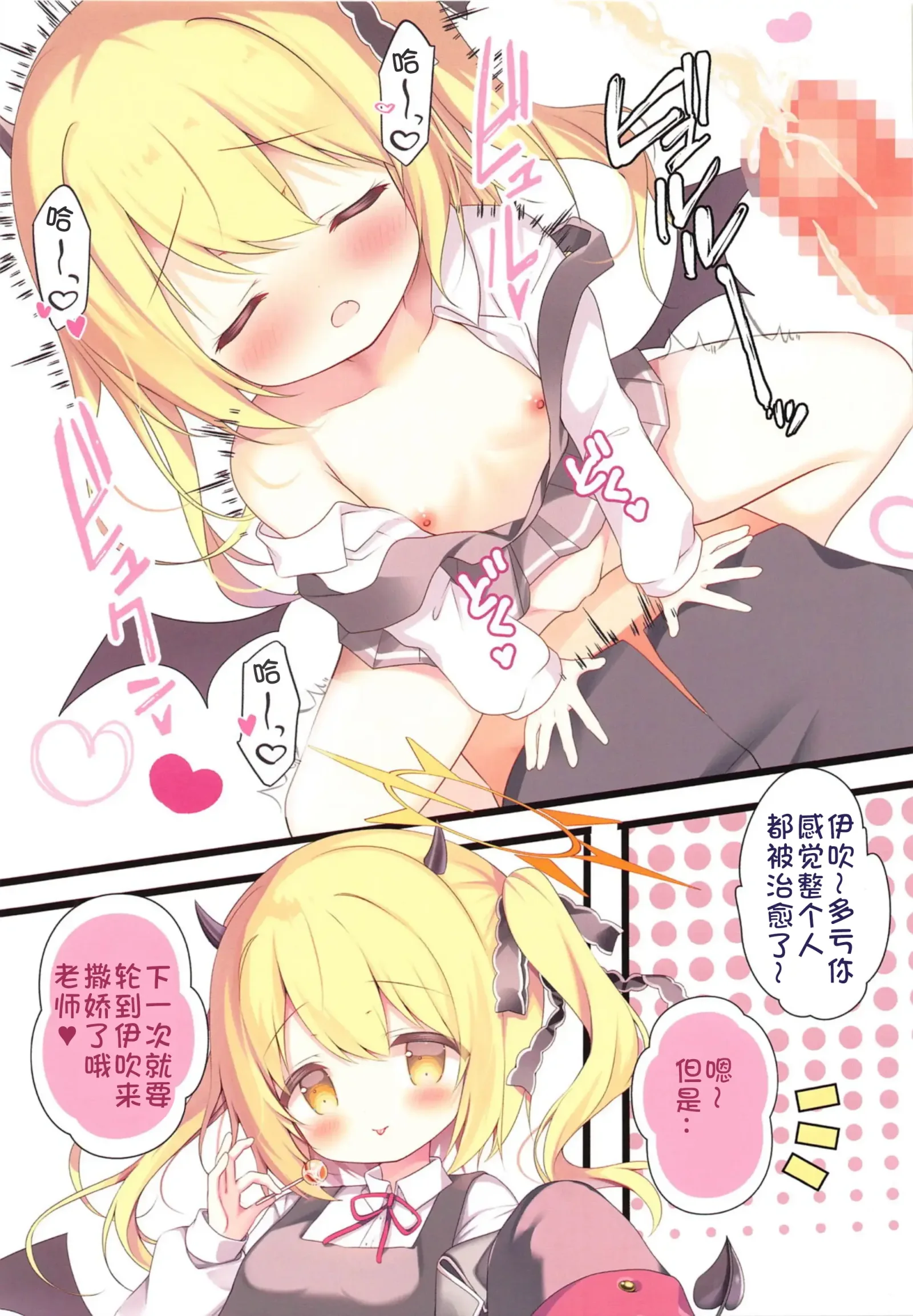 [同人] [Adumi Kazuki] Sensei, Ibuki ni Amaete Ii yo | 老师、可以向伊吹尽情撒娇哟♥ (Blue Archive) [中文] [P13]